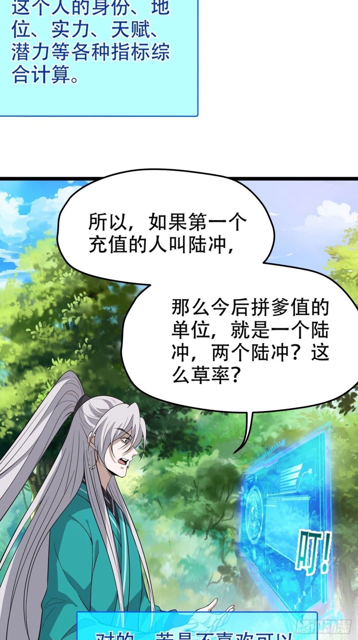 第九十二话：拼爹值10