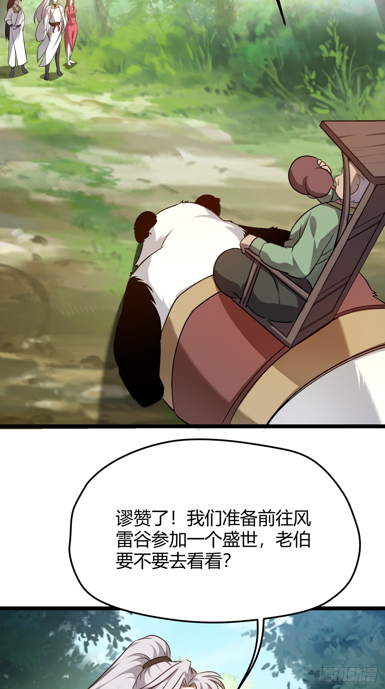 第五十七话：骑熊猫的人44