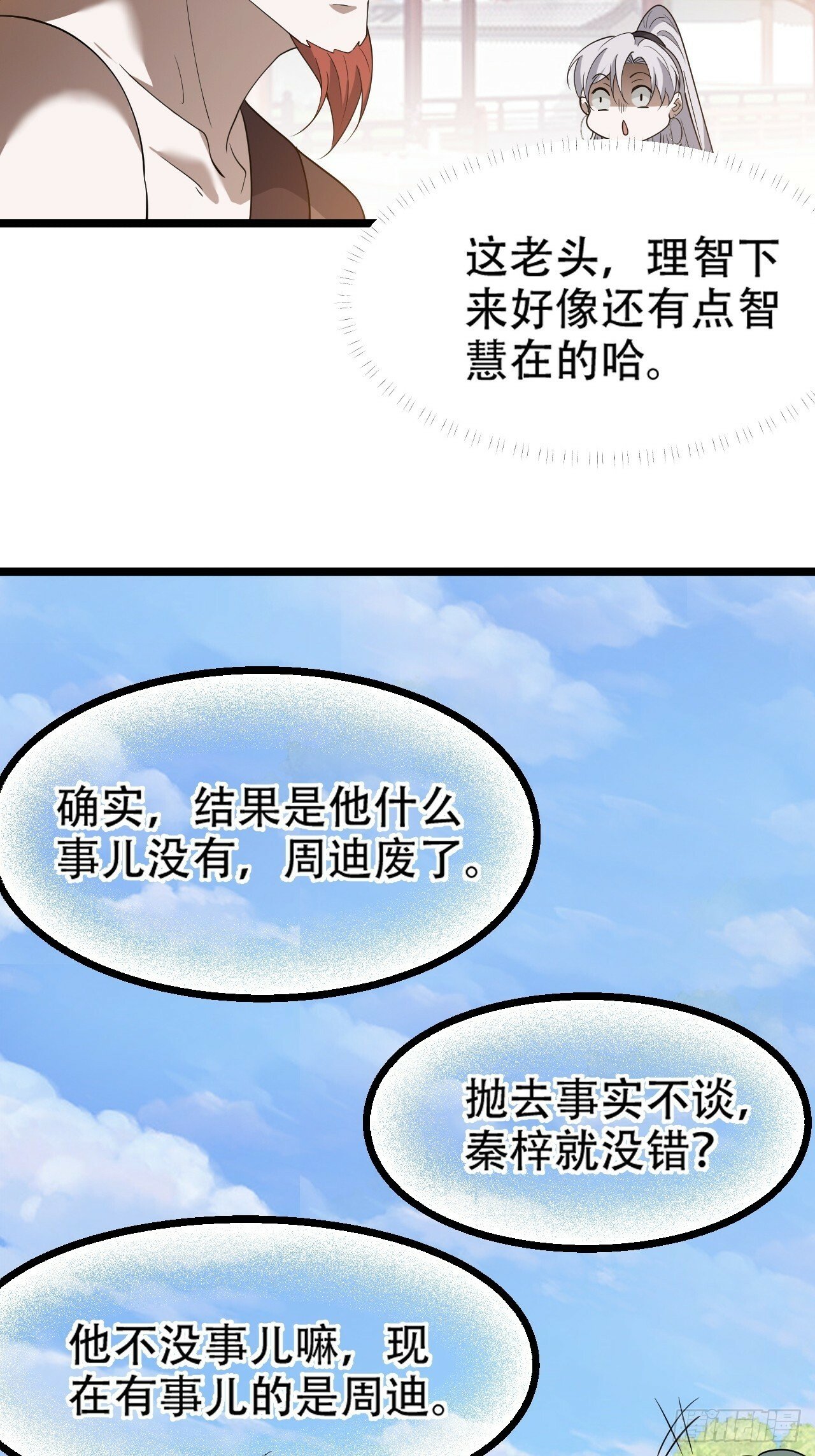 第八十七话：收徒30