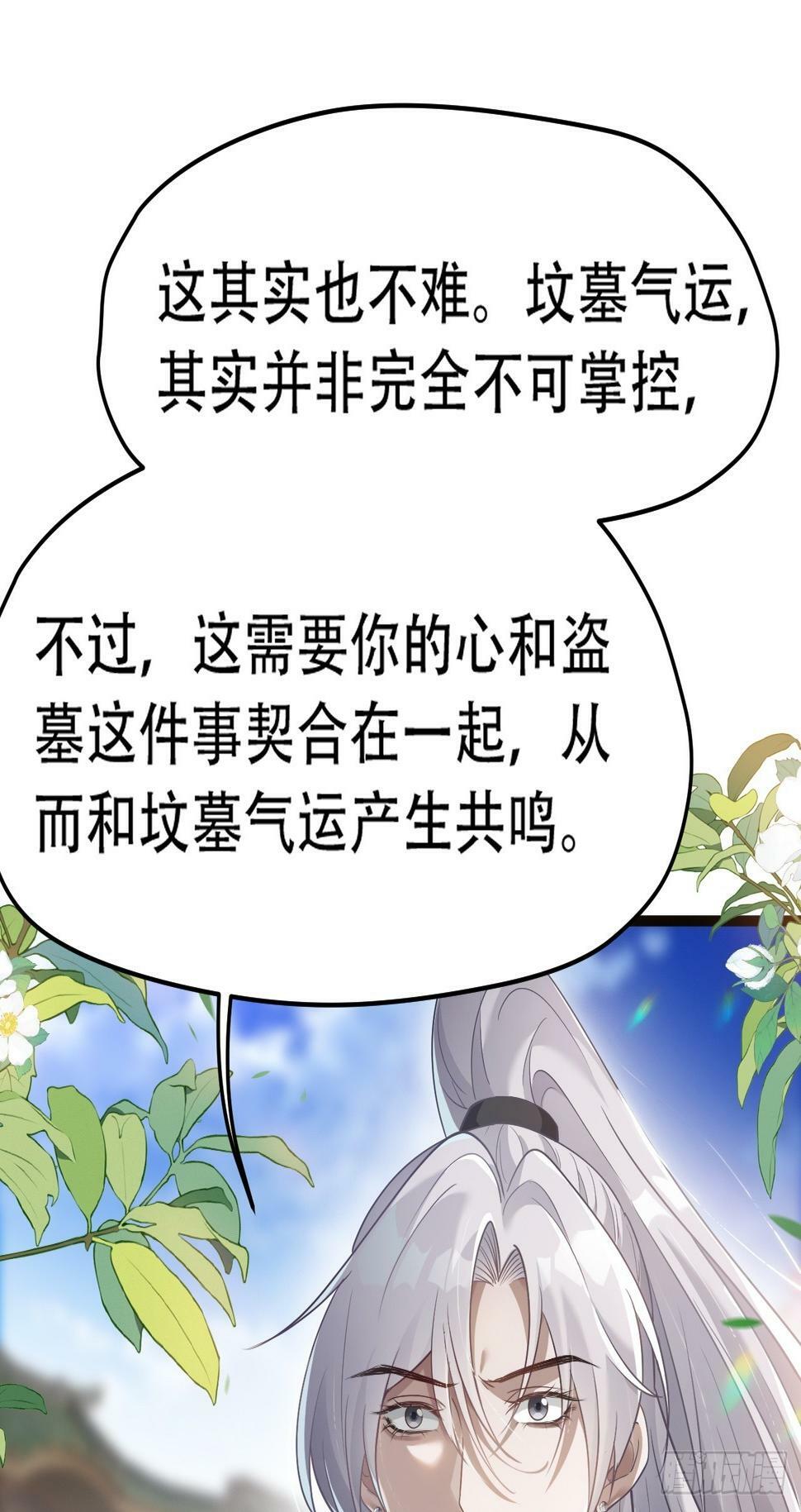 第七十七话：坟墓气运28