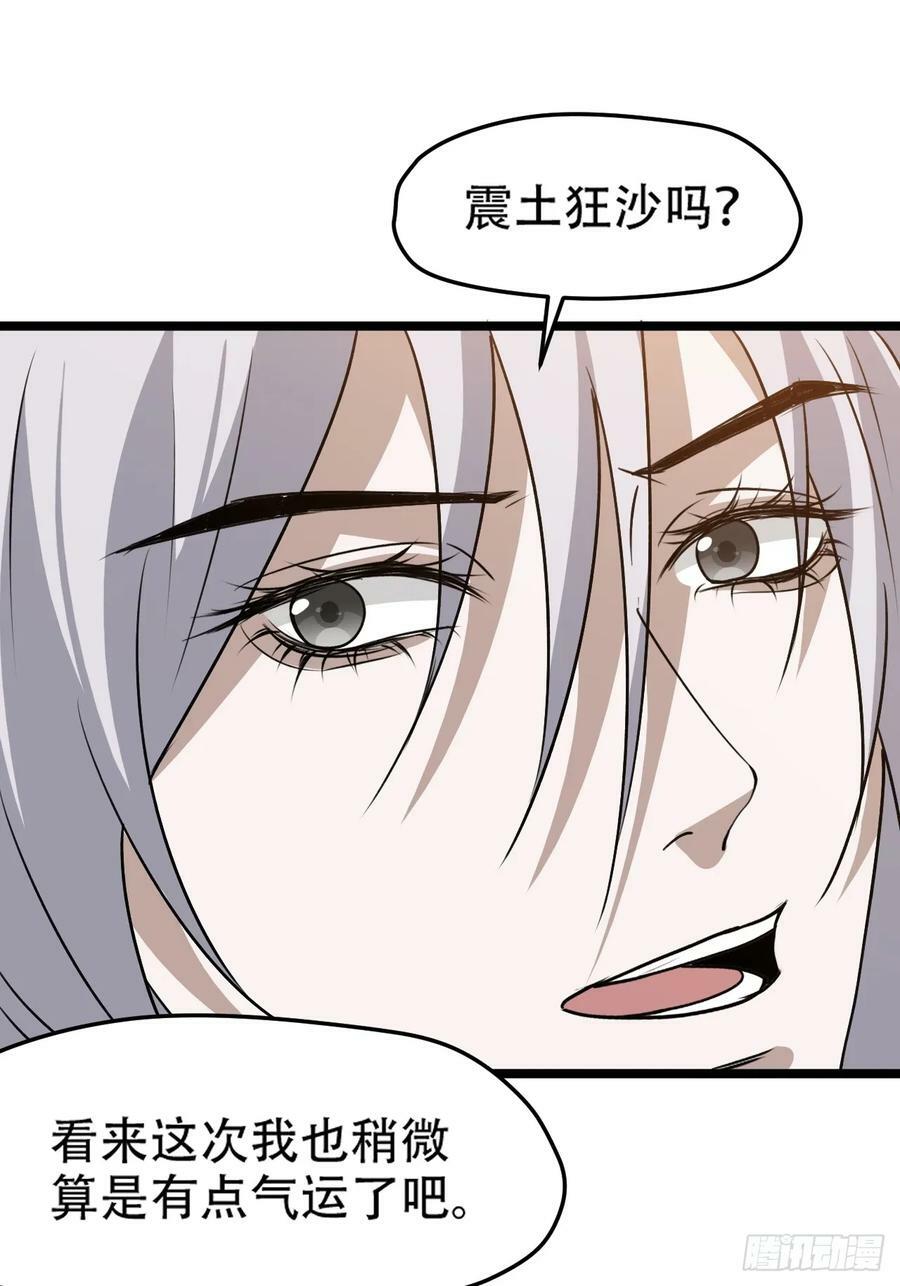 第一百零一话：震尘城14