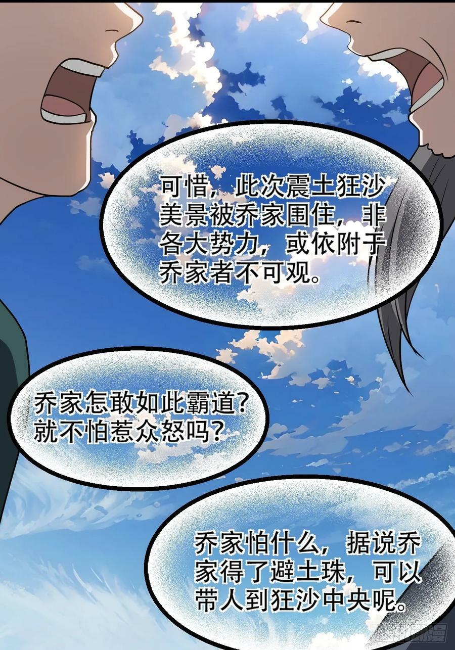 第一百零一话：震尘城20