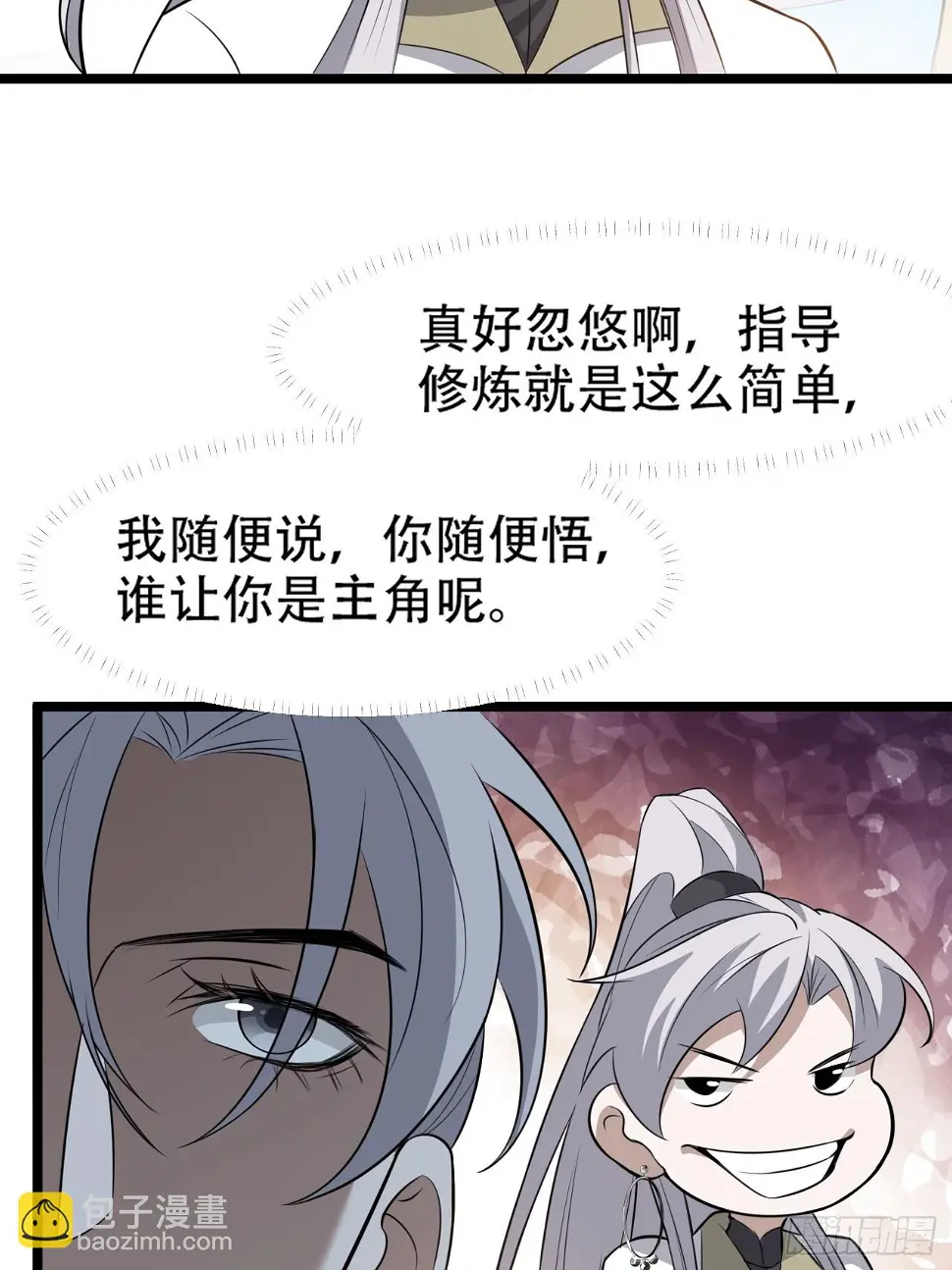 第七十四话：师父遇见爹10