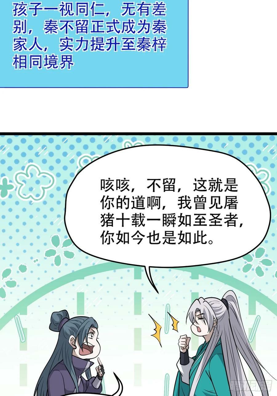 第一百一十话：秦不留34