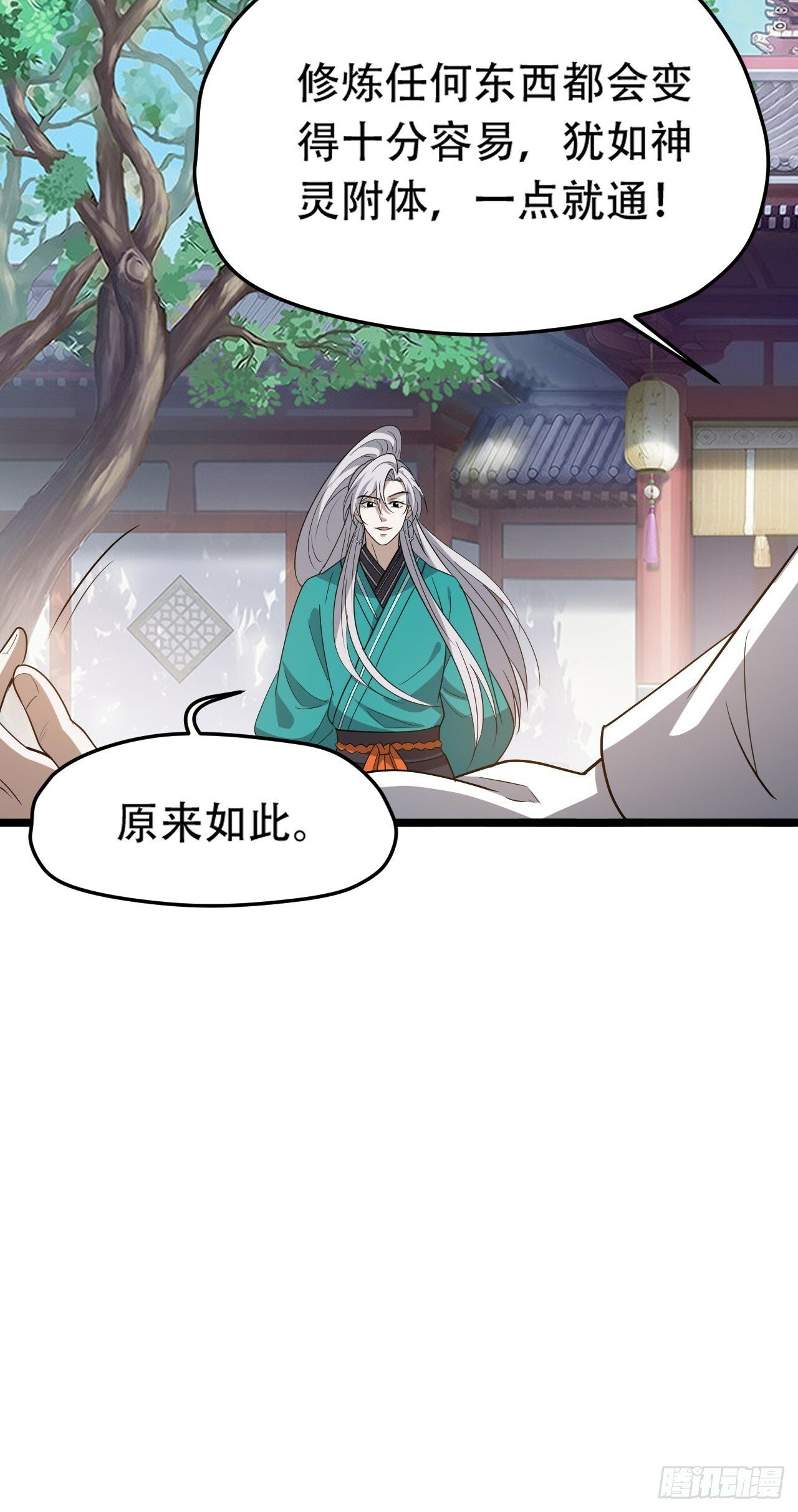 第八十六话：何为道12