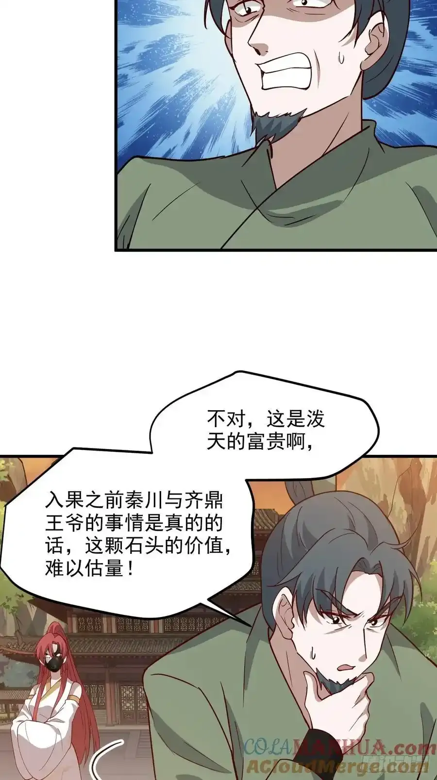 第一百三十话 割韭菜的艺术14