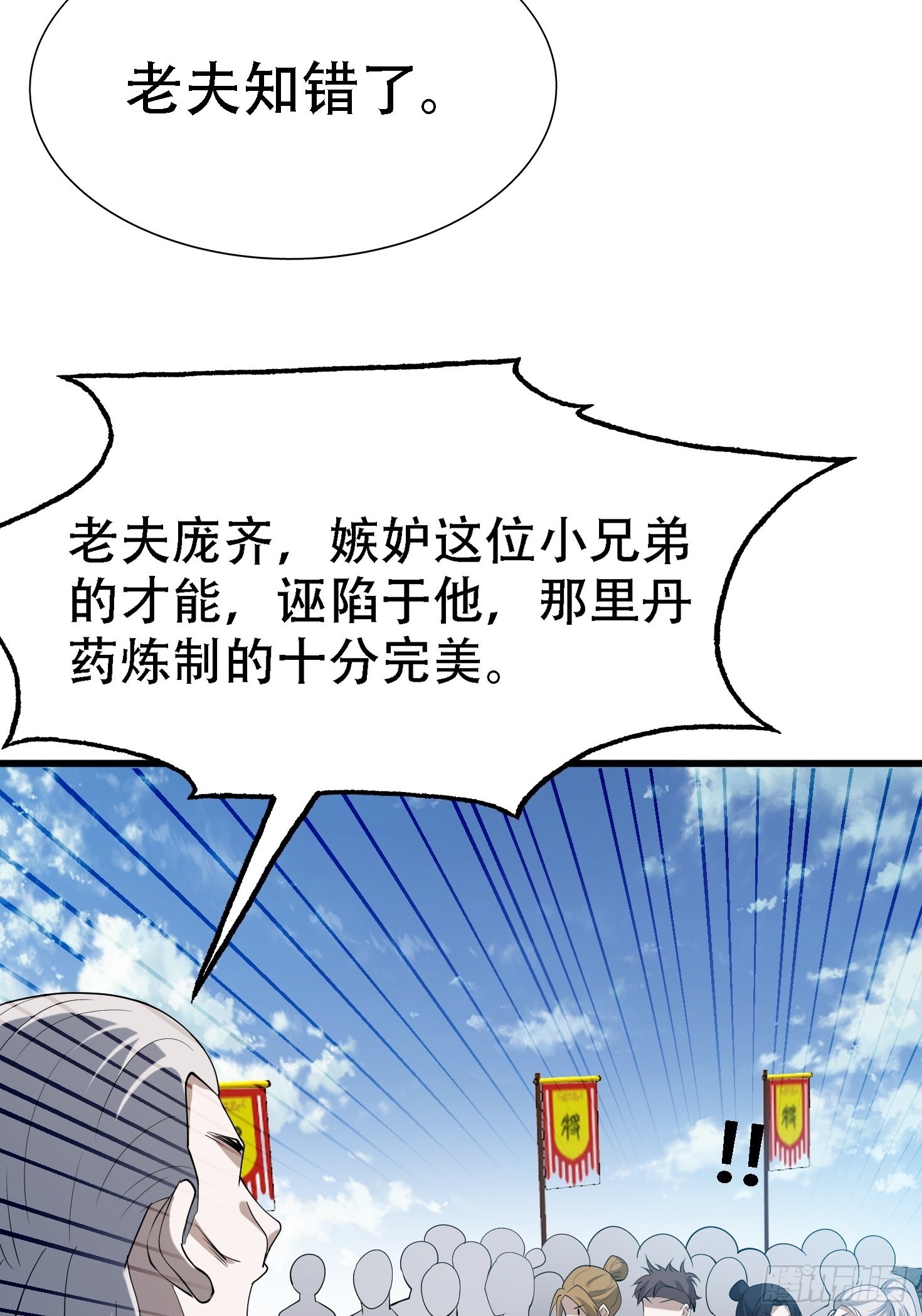 第十八话：废掉庞齐大师41