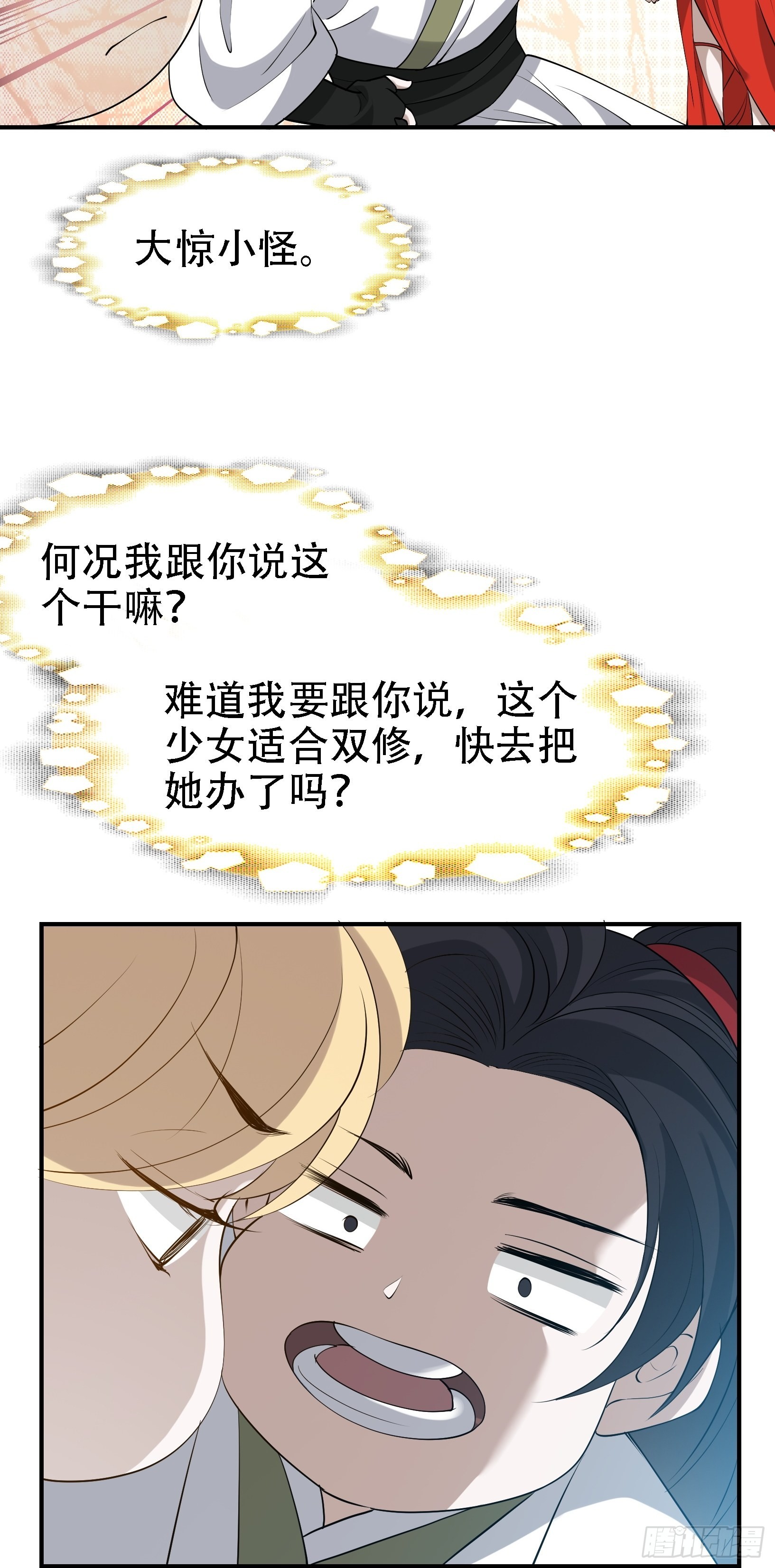 第十七话：适合双修的少女10