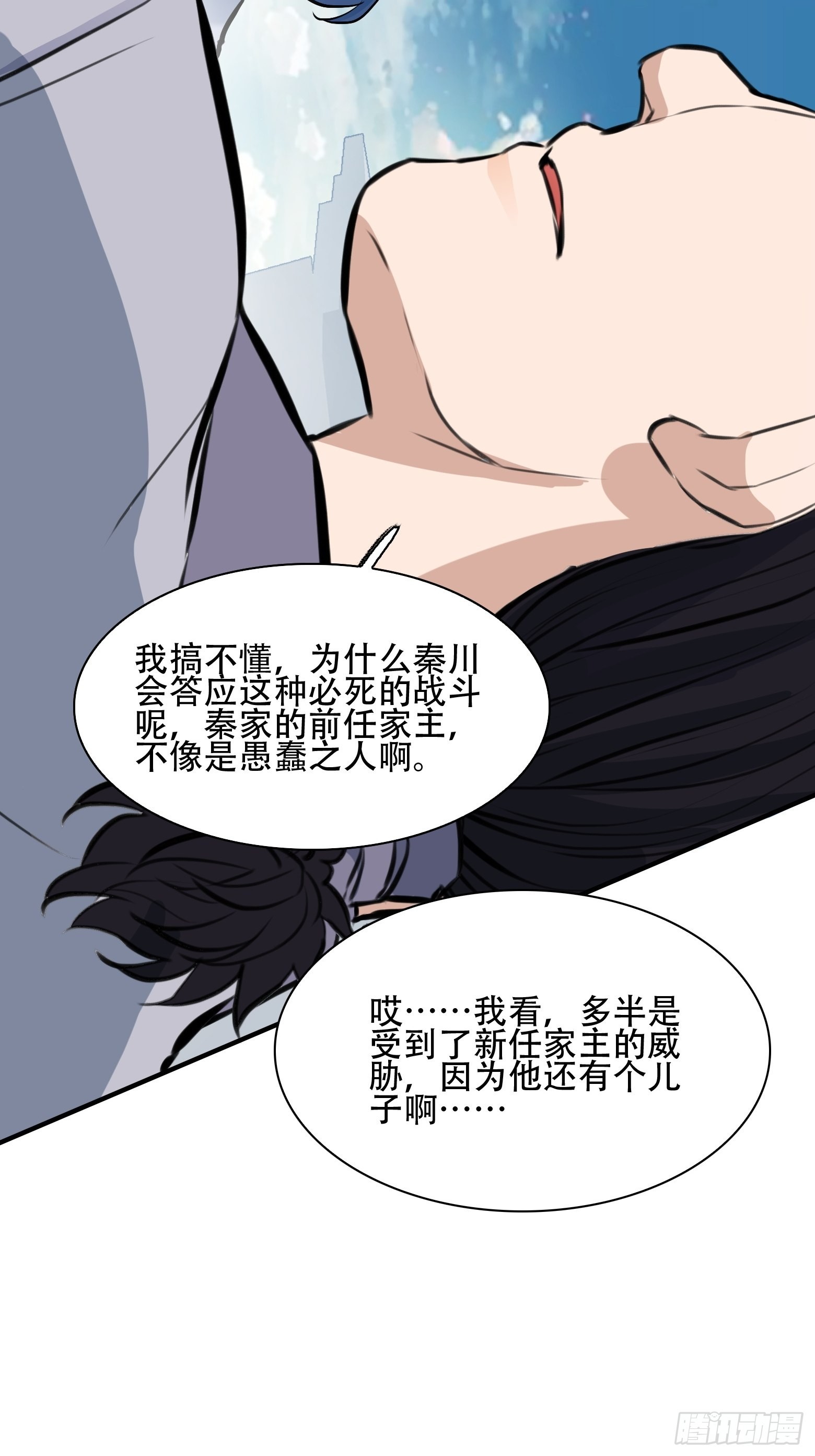 第三话 秦狂的约战8