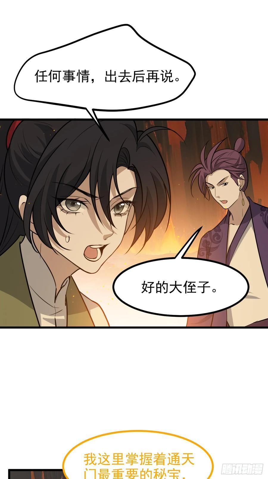 第一百二十话：难道我从天上来25