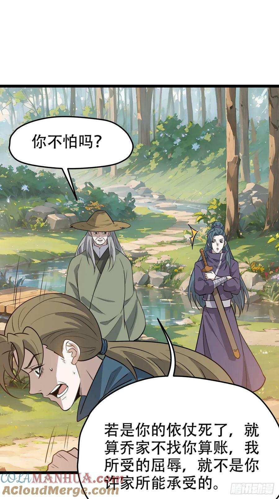 第一百零九话：水轻柔的消息33