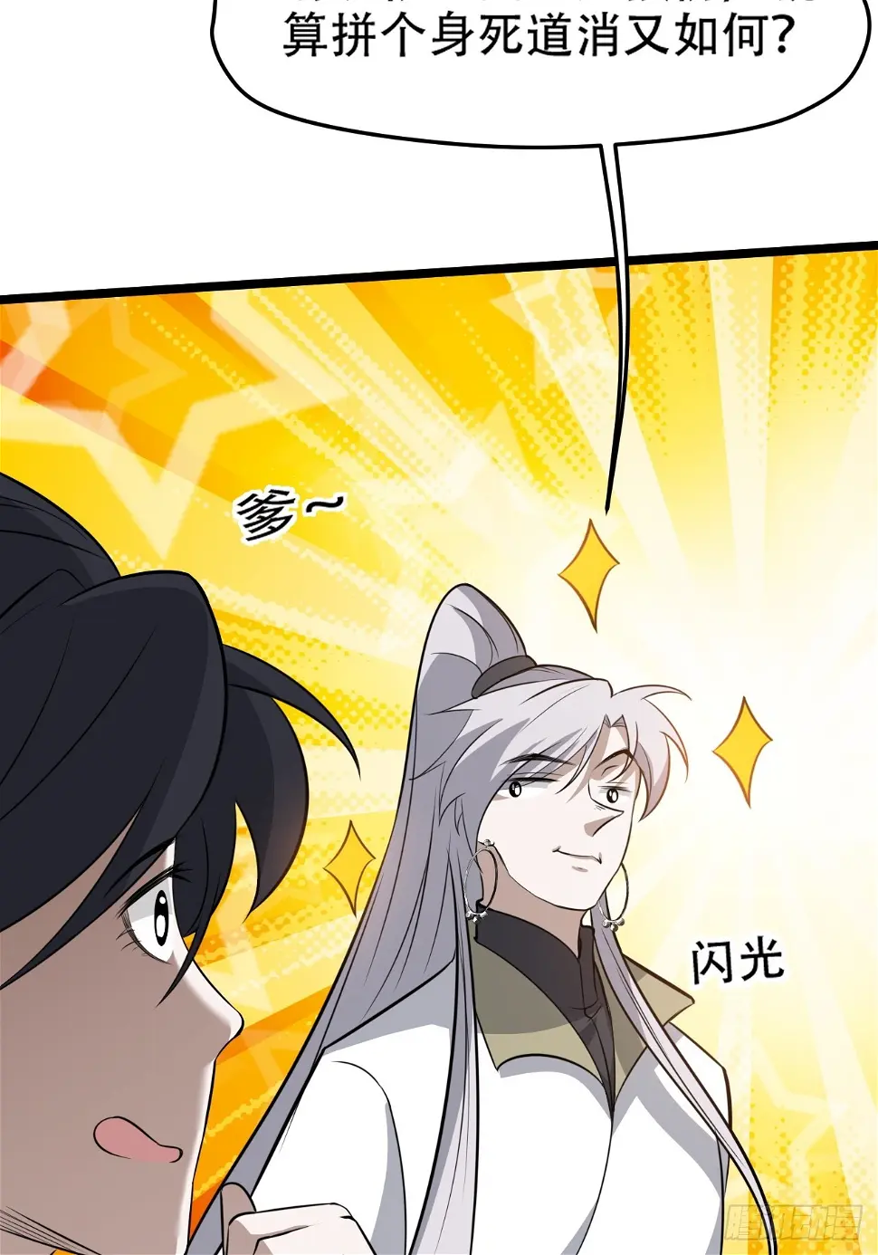 第七十四话：师父遇见爹17
