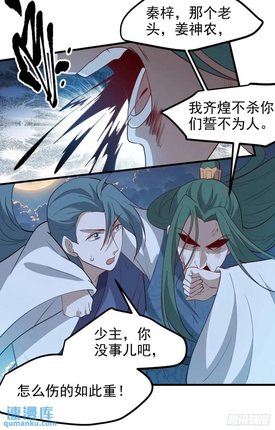 第一百二十三话 杀人者，秦梓9