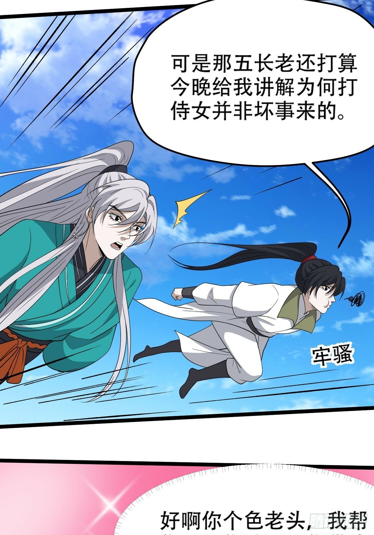 第八十八话：打侍女34