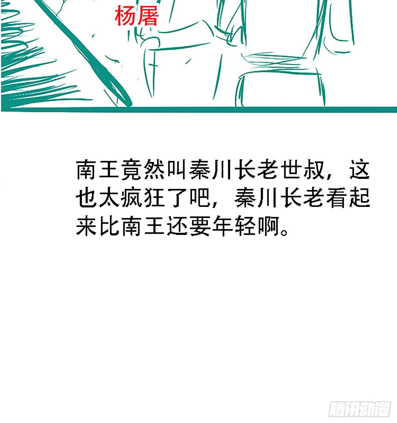 第五十七话：骑熊猫的人54