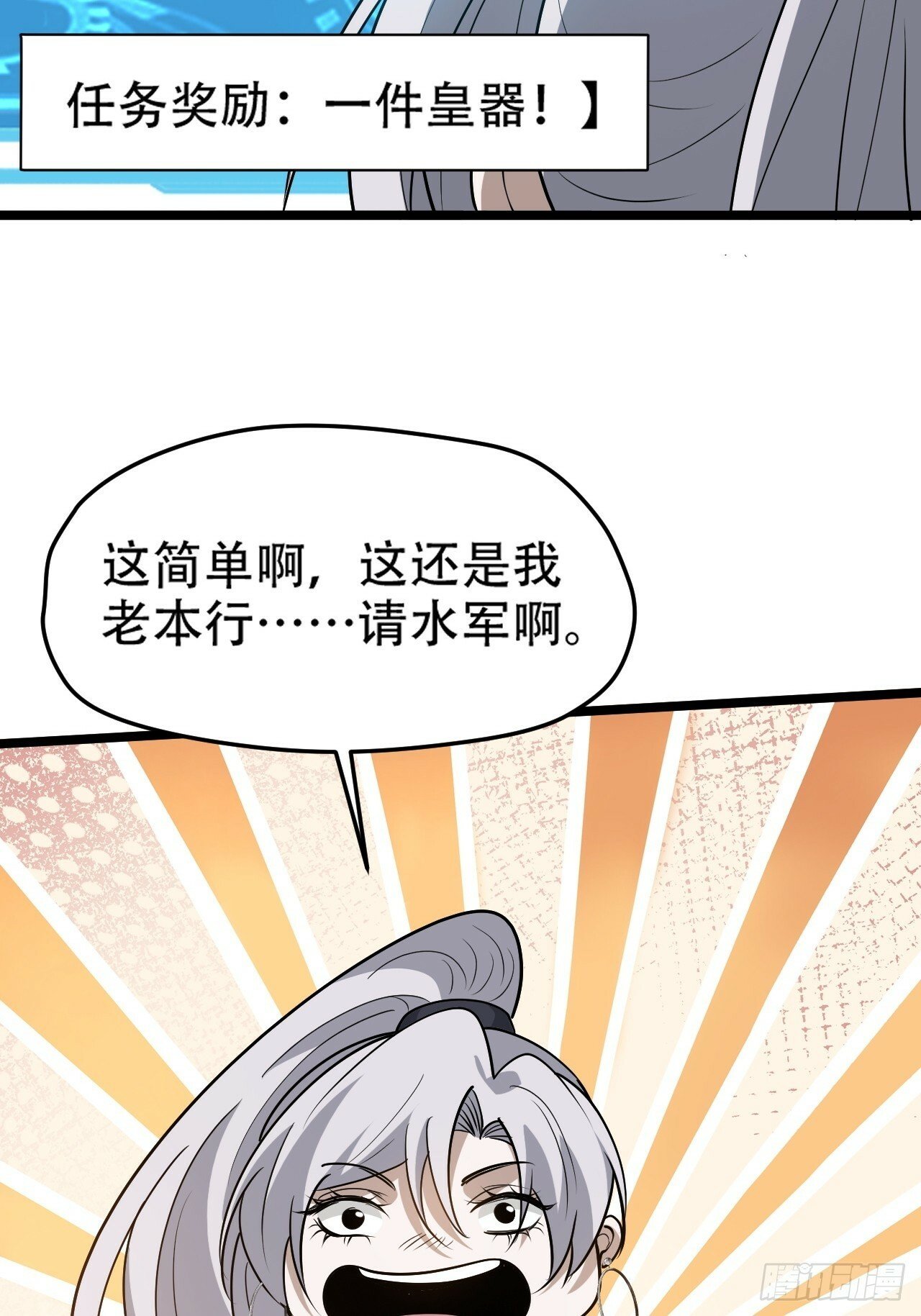 第九十话：系统任务43