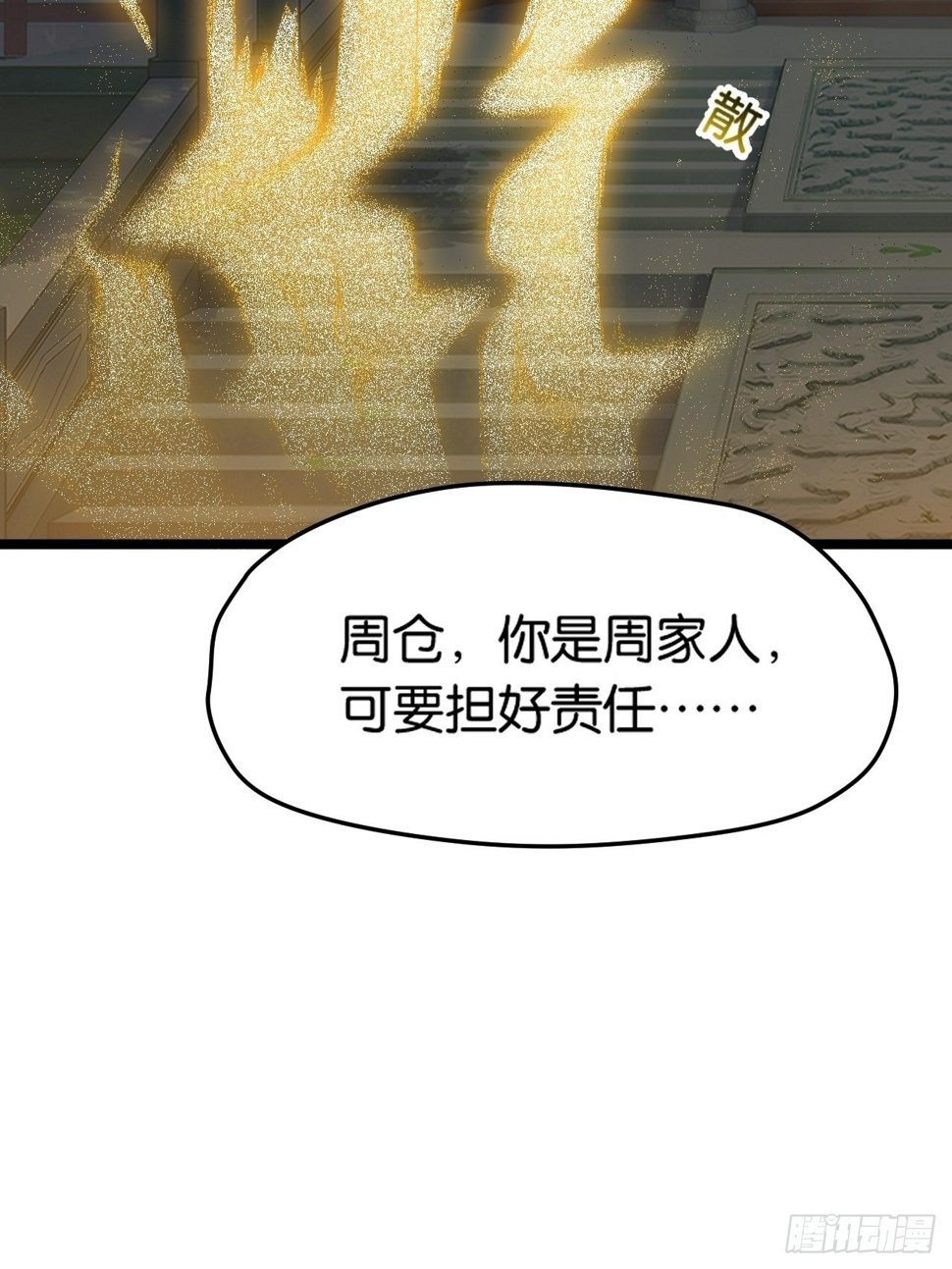 第八十五话：周默的“道”33