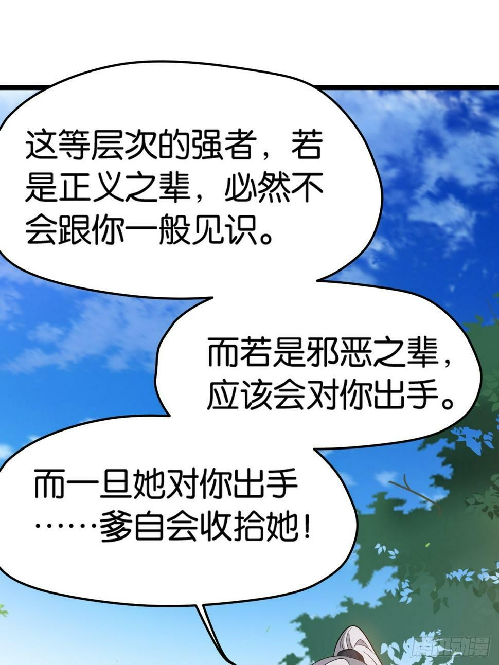 第八十二话：你就骂她30