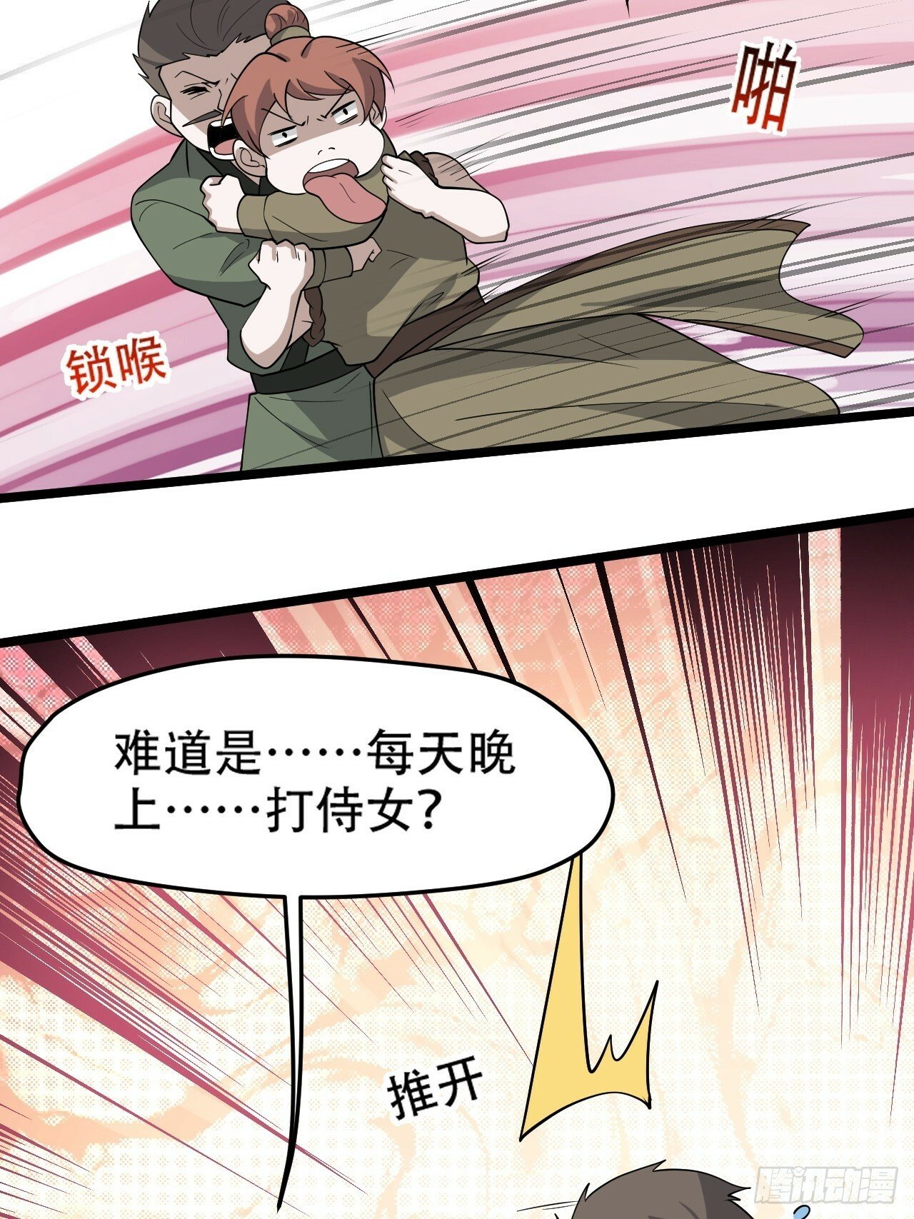 第八十八话：打侍女16