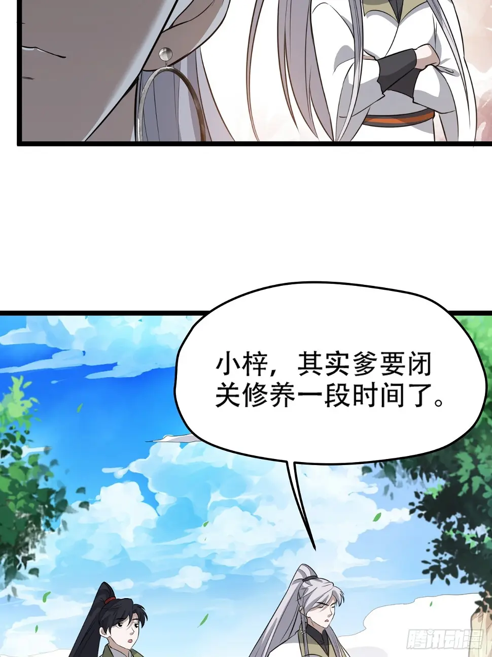 第七十四话：师父遇见爹11