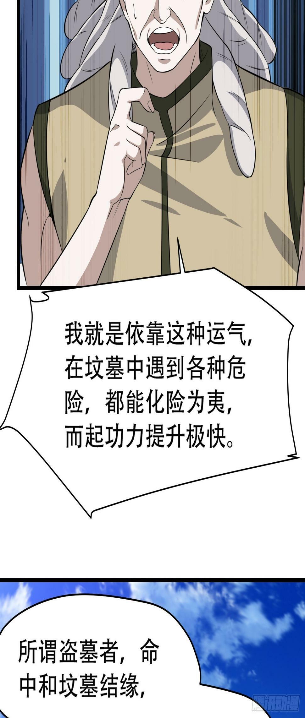 第七十七话：坟墓气运24