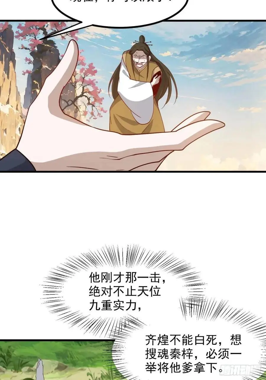 第一百二十八话 强势秦川39