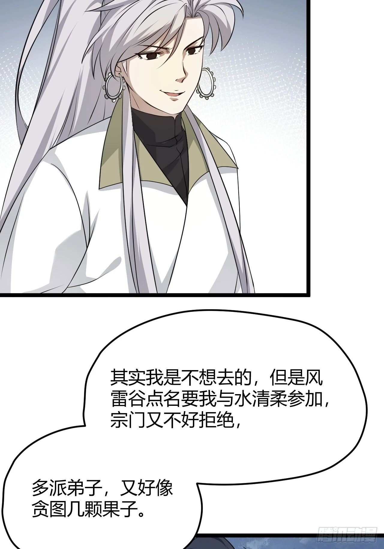 第五十七话：骑熊猫的人11