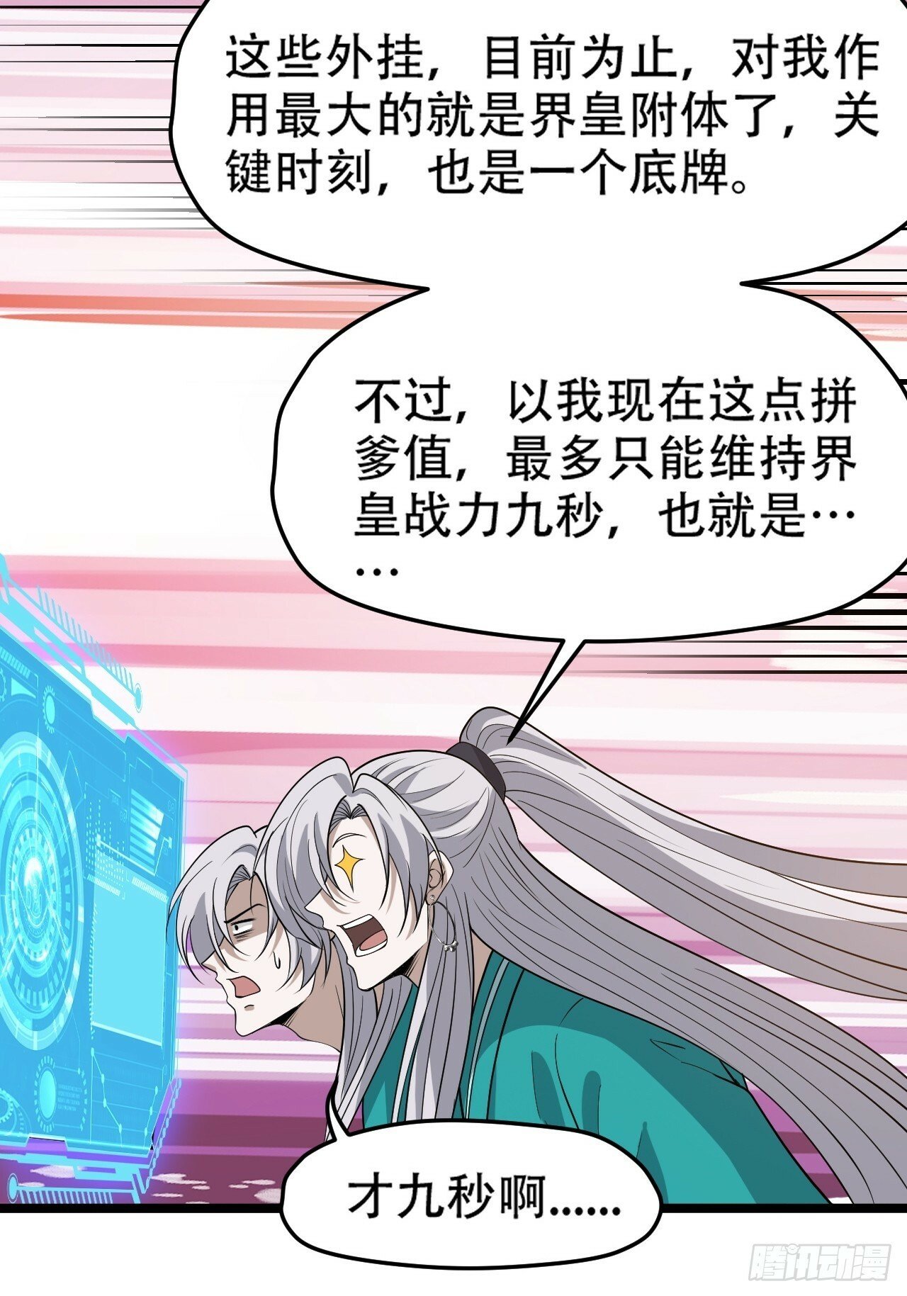 第九十六话：系统2.026