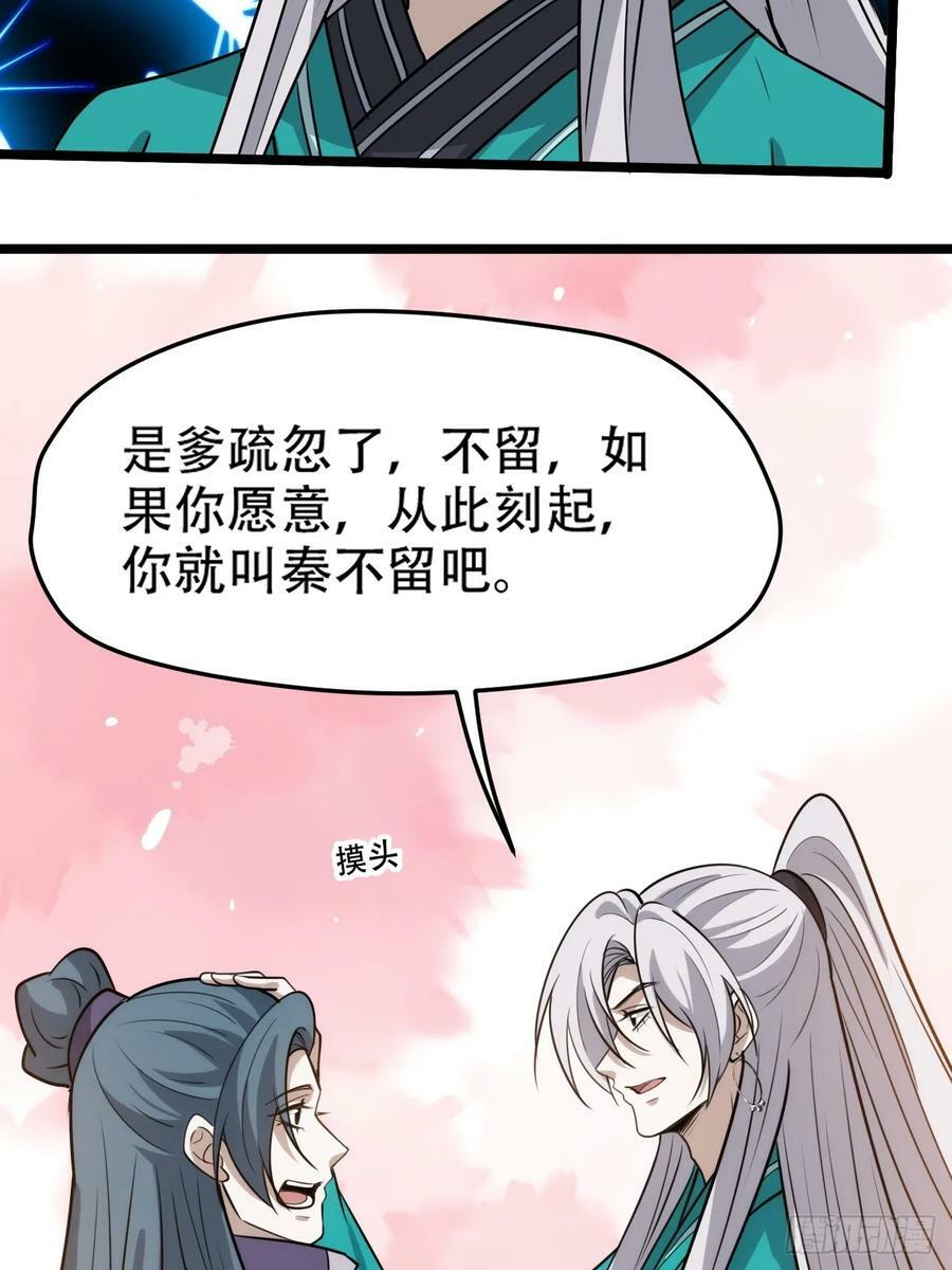 第一百一十话：秦不留29