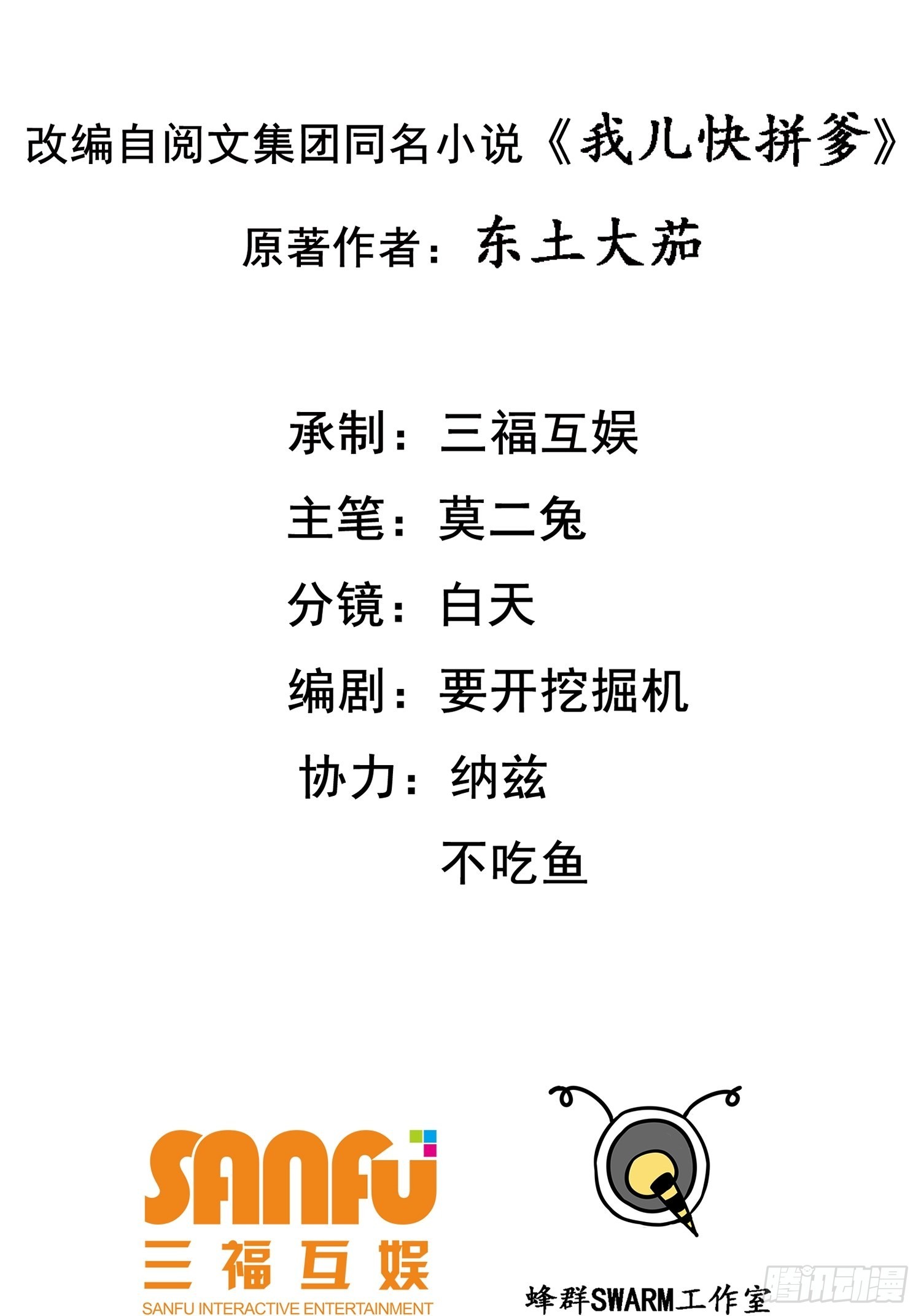 第十话 雇佣水军1