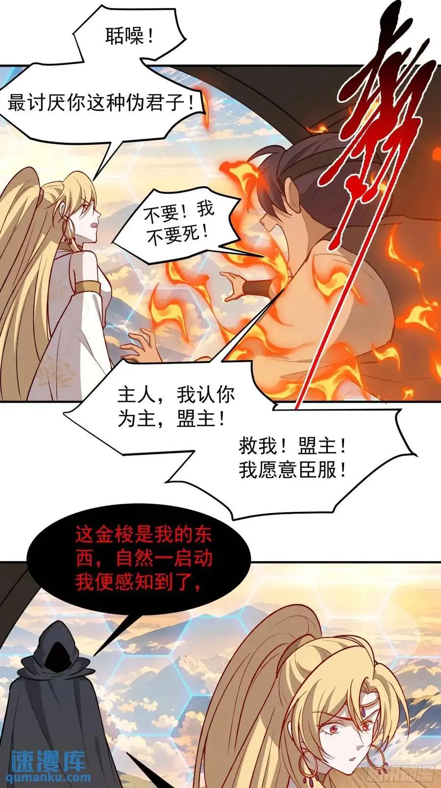 第一百二十六话 天狼盟主？23