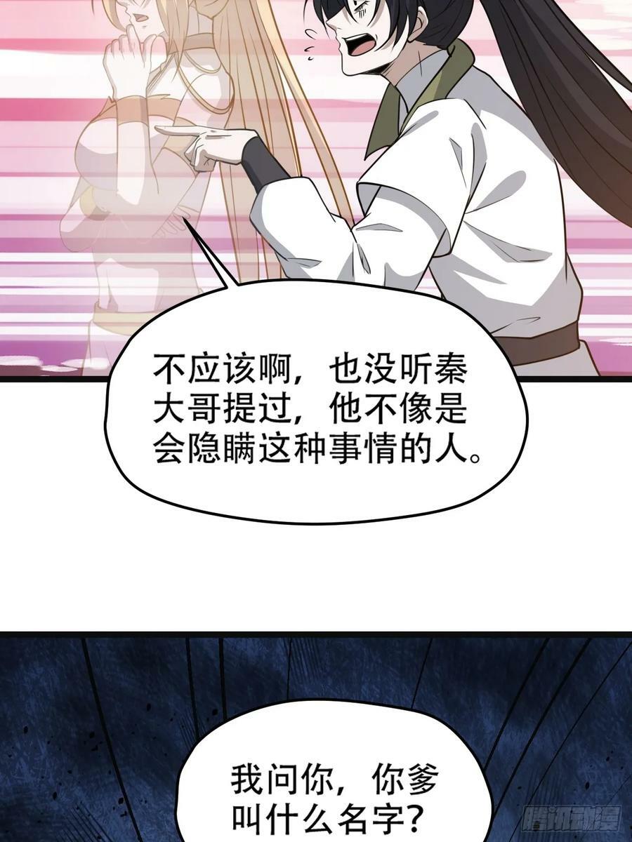 第一百零八话：皇器 天元残章49