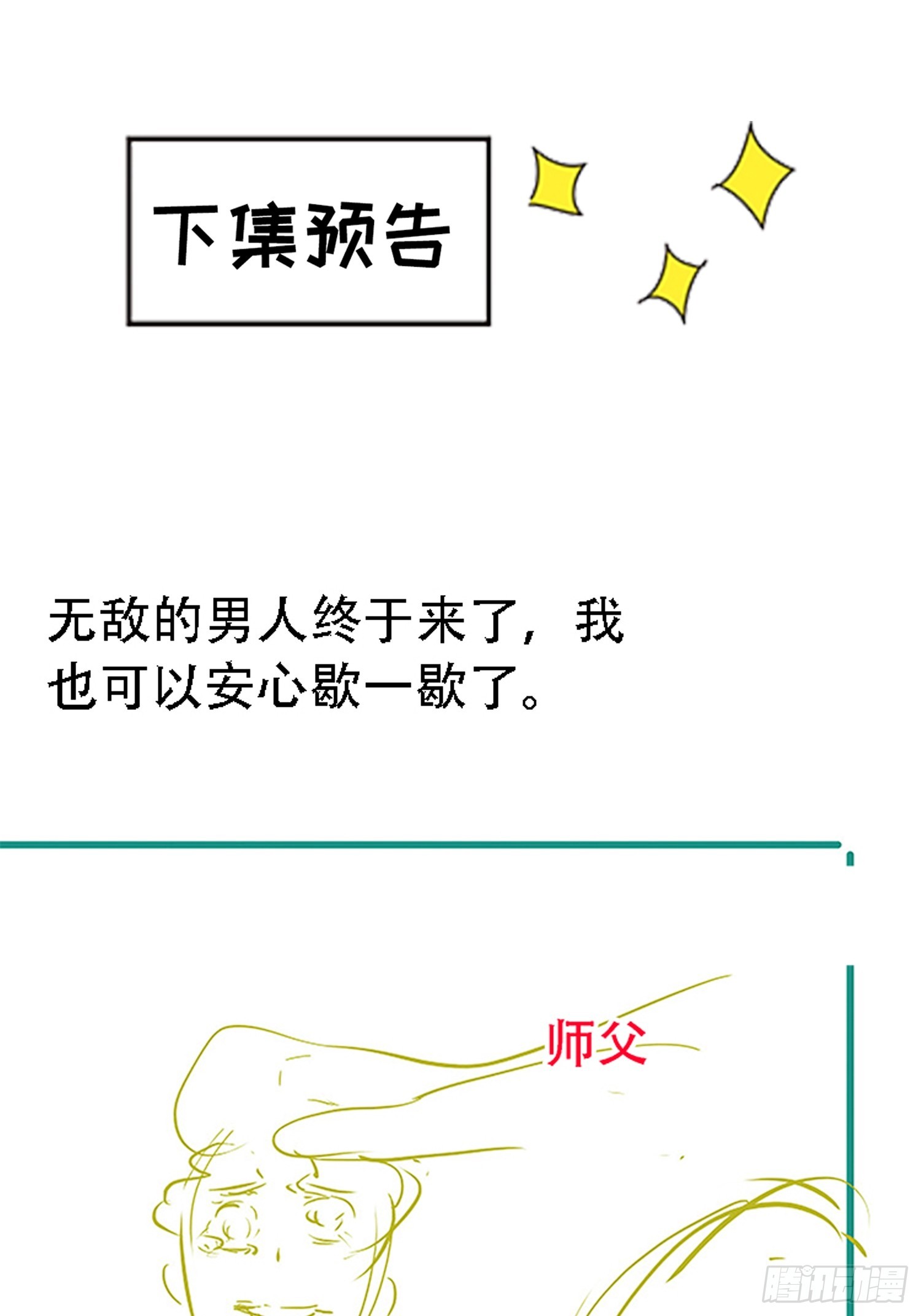 第四十八话：女儿认了老爹就得认55