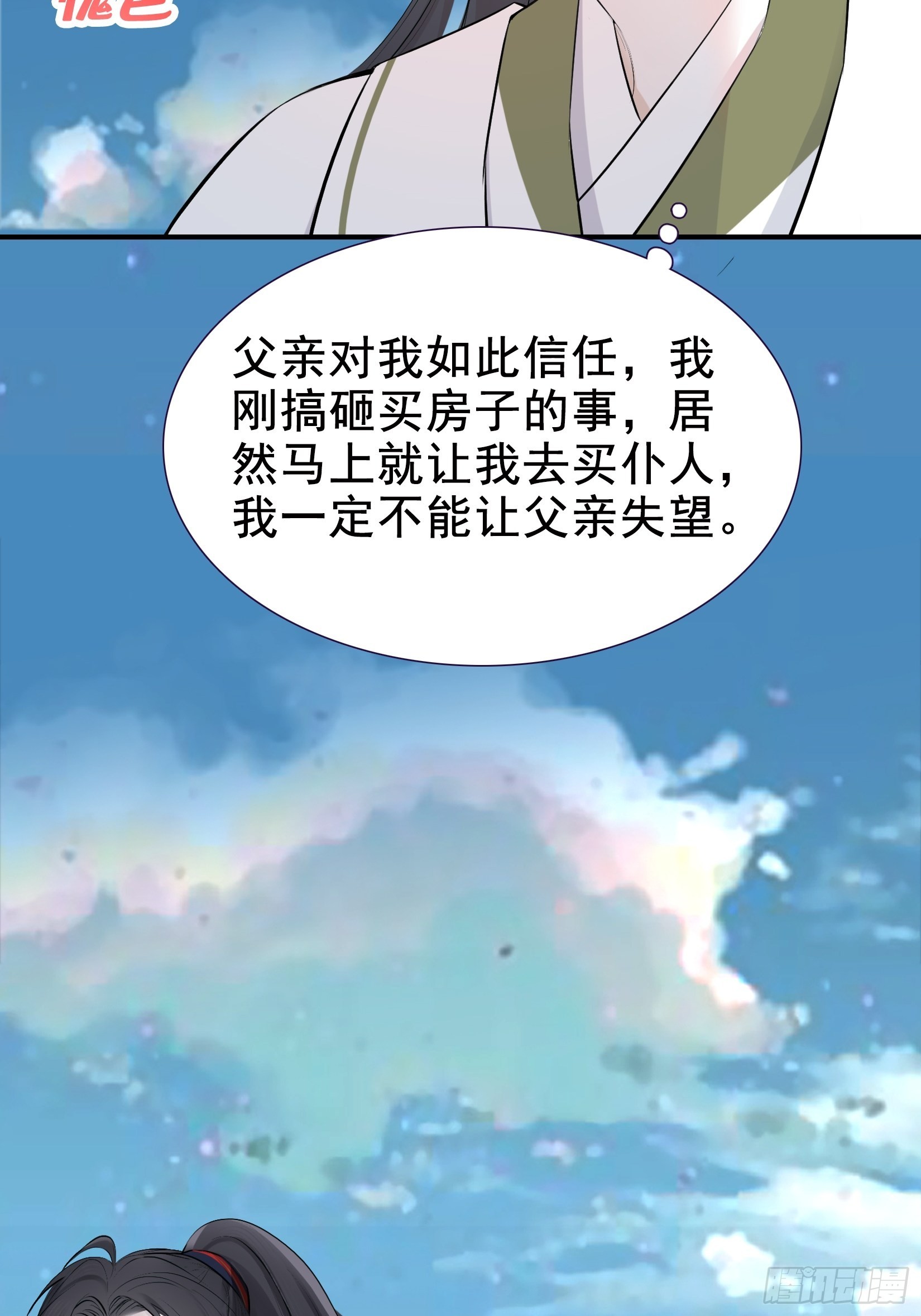 第九话 明昊城的使者44