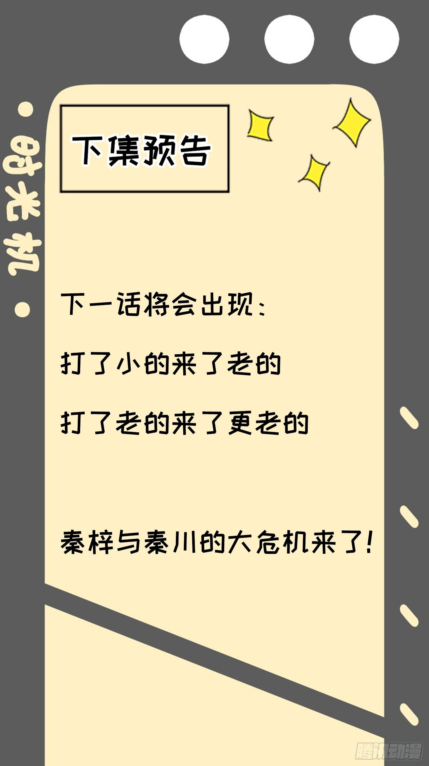 第二十五话：灵兽现身！48