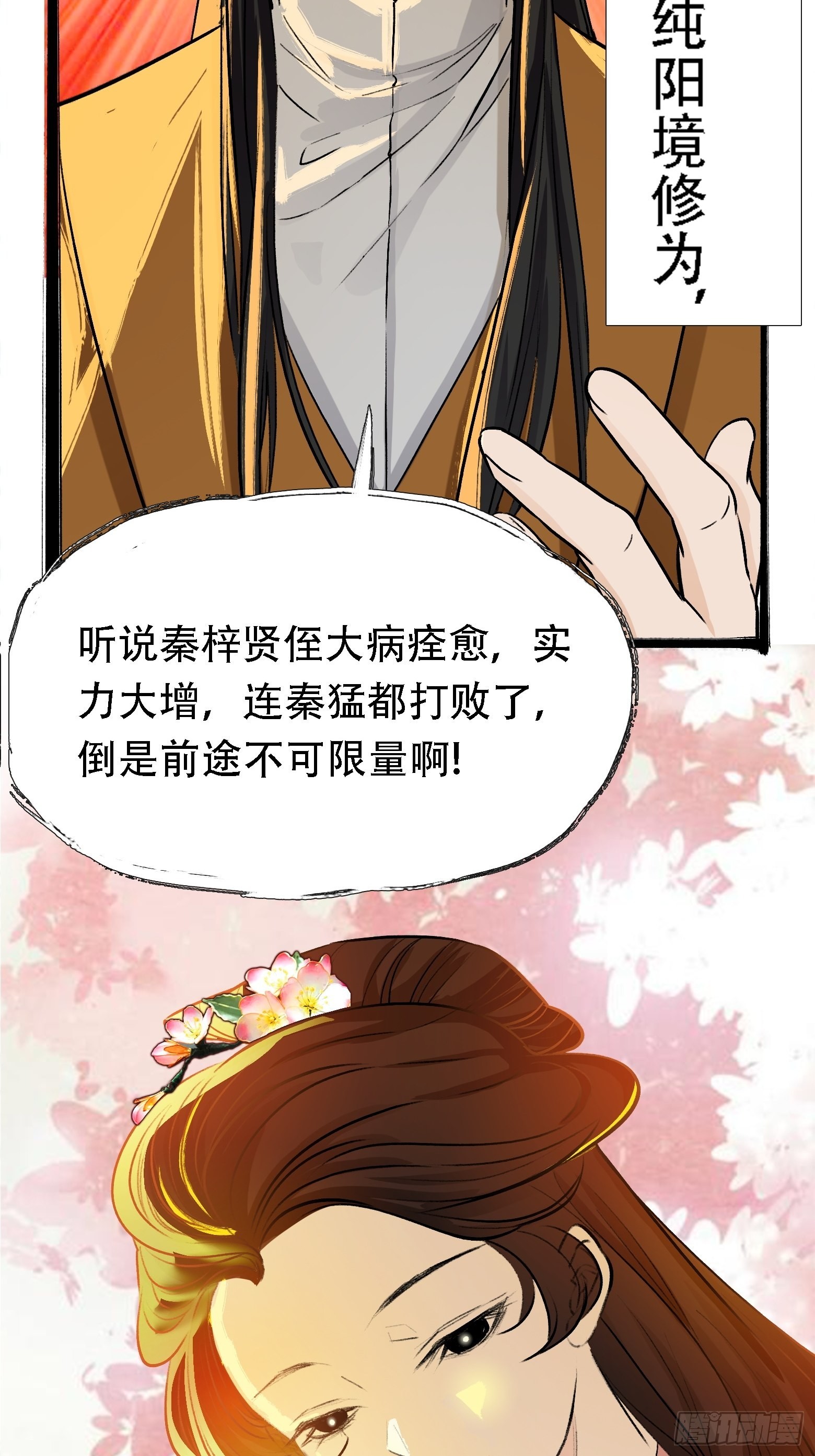 第四话 我和秦家，恩断义绝！45