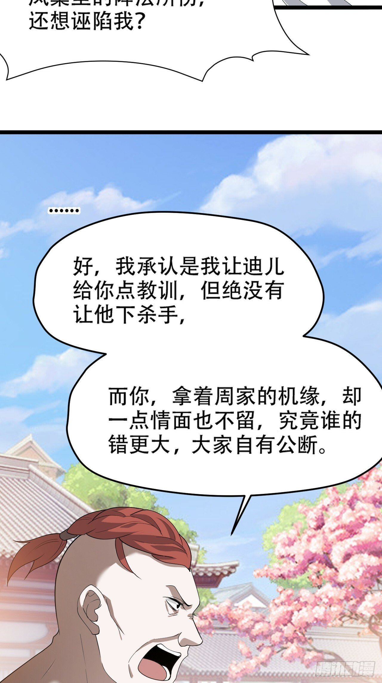 第八十七话：收徒29