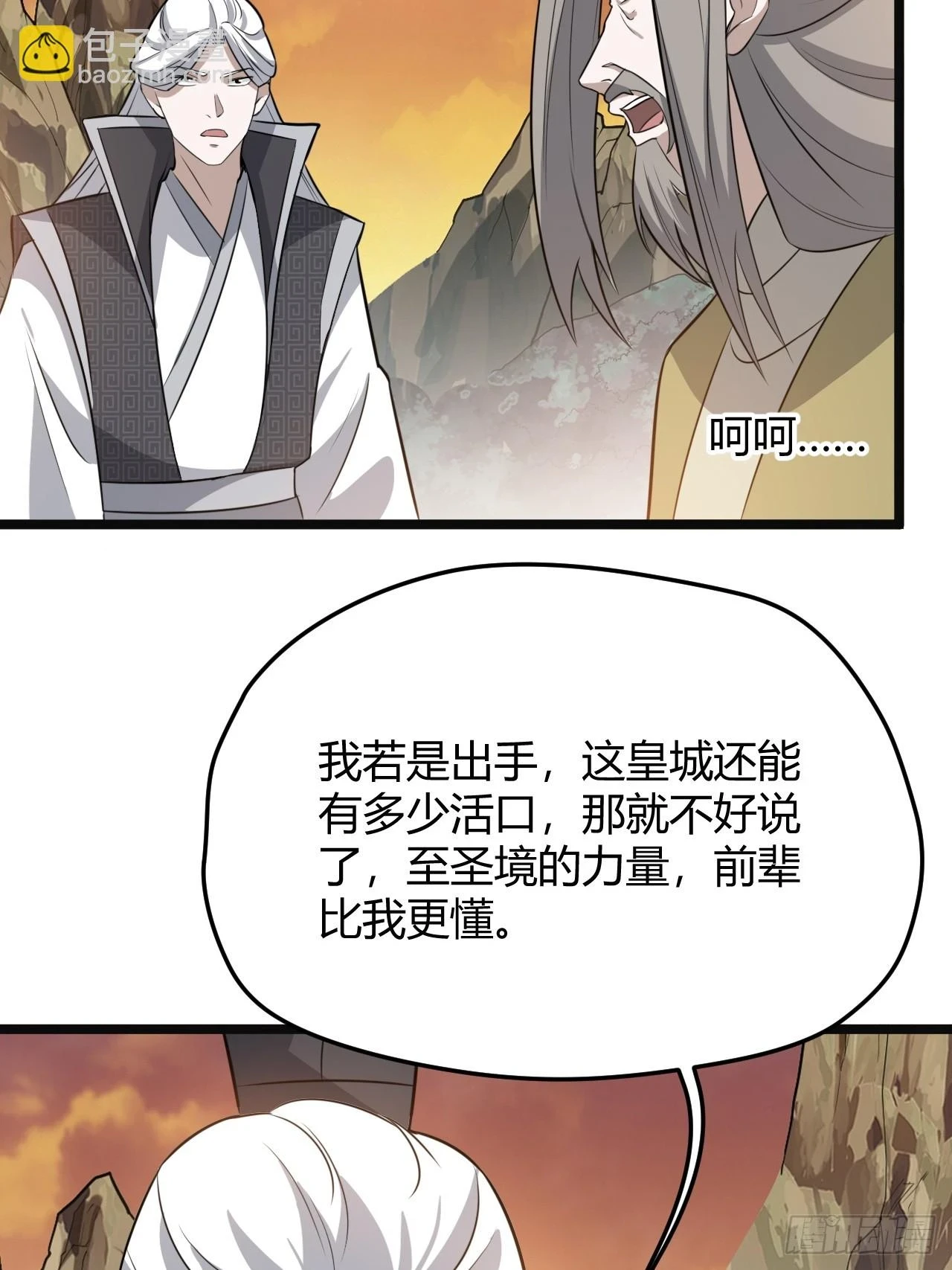 第七十一话：拉仇恨拉到自己身上23
