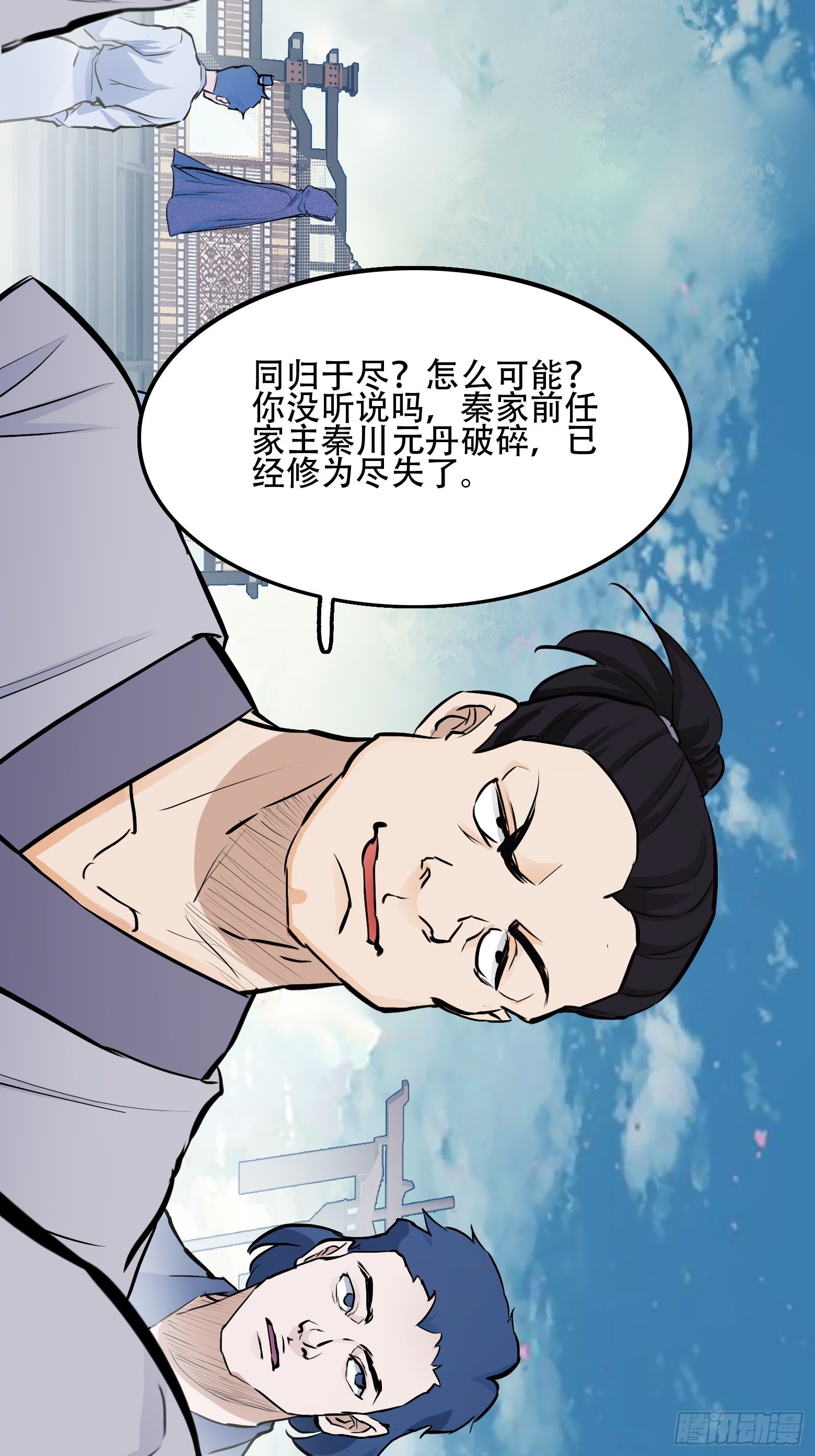 第三话 秦狂的约战7