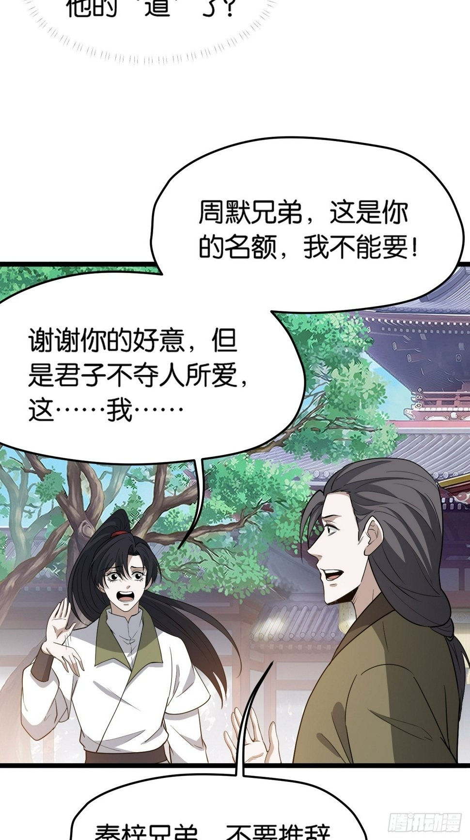 第八十五话：周默的“道”45