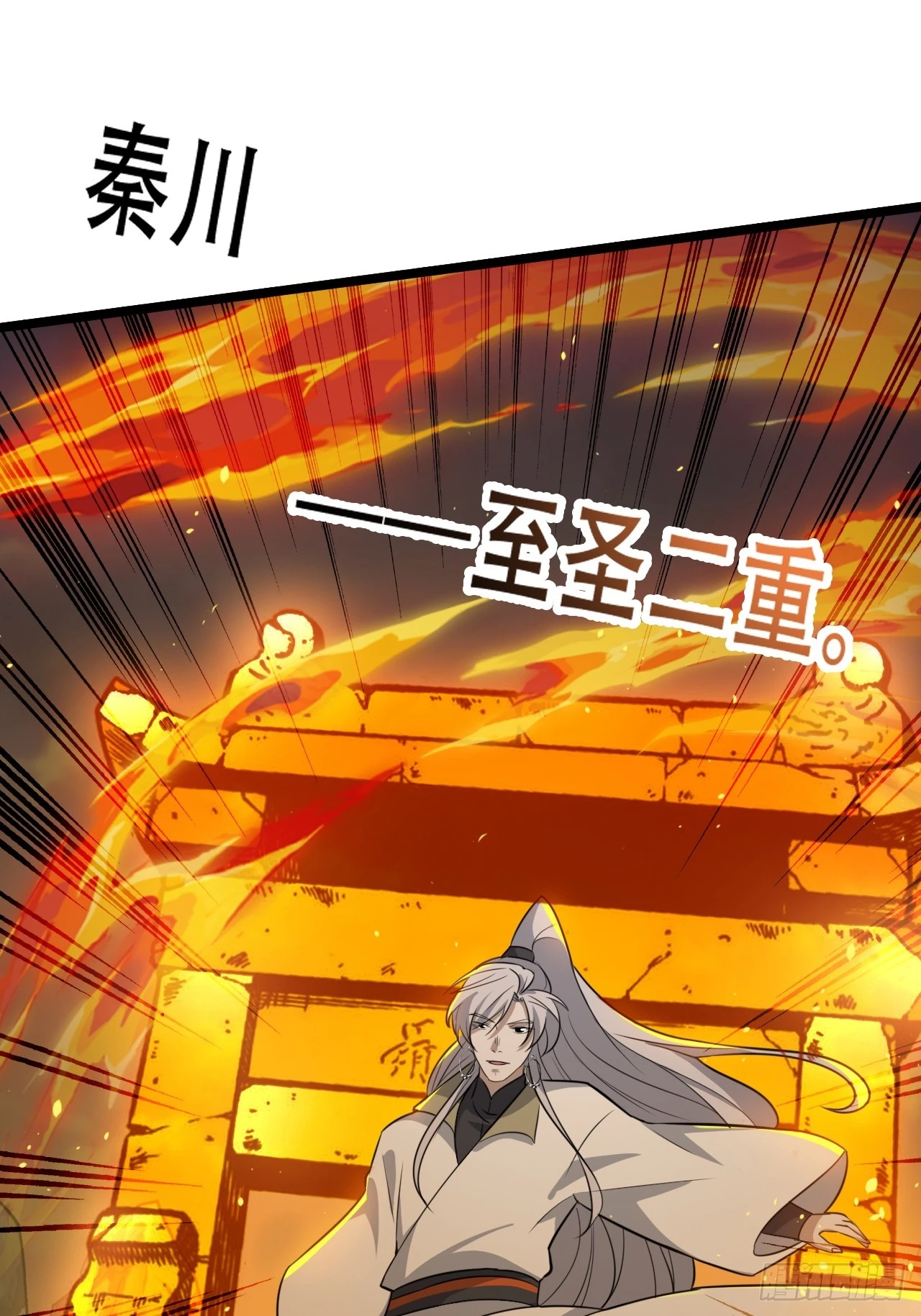 第七十二话：至圣秦川29