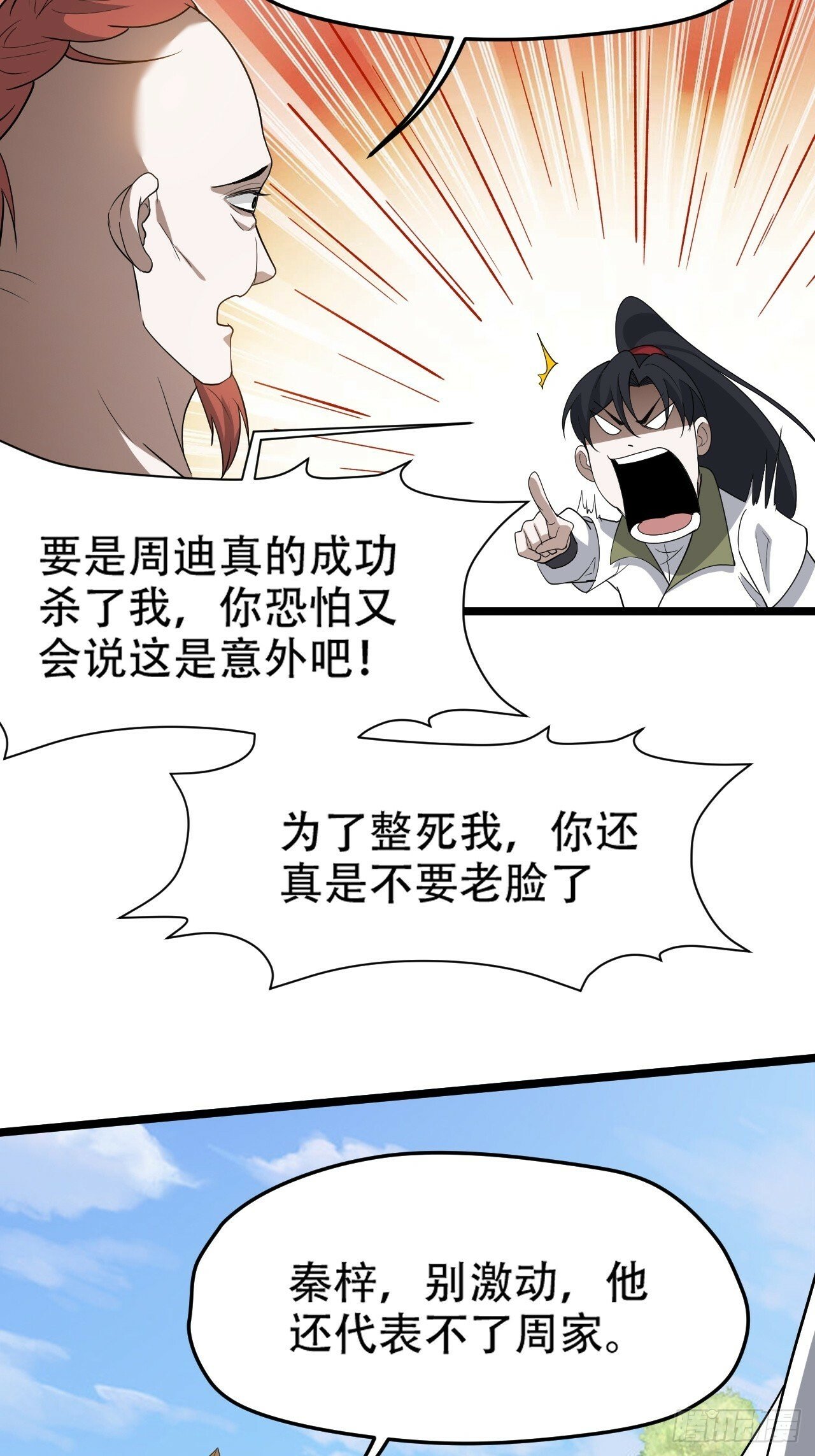 第八十七话：收徒32