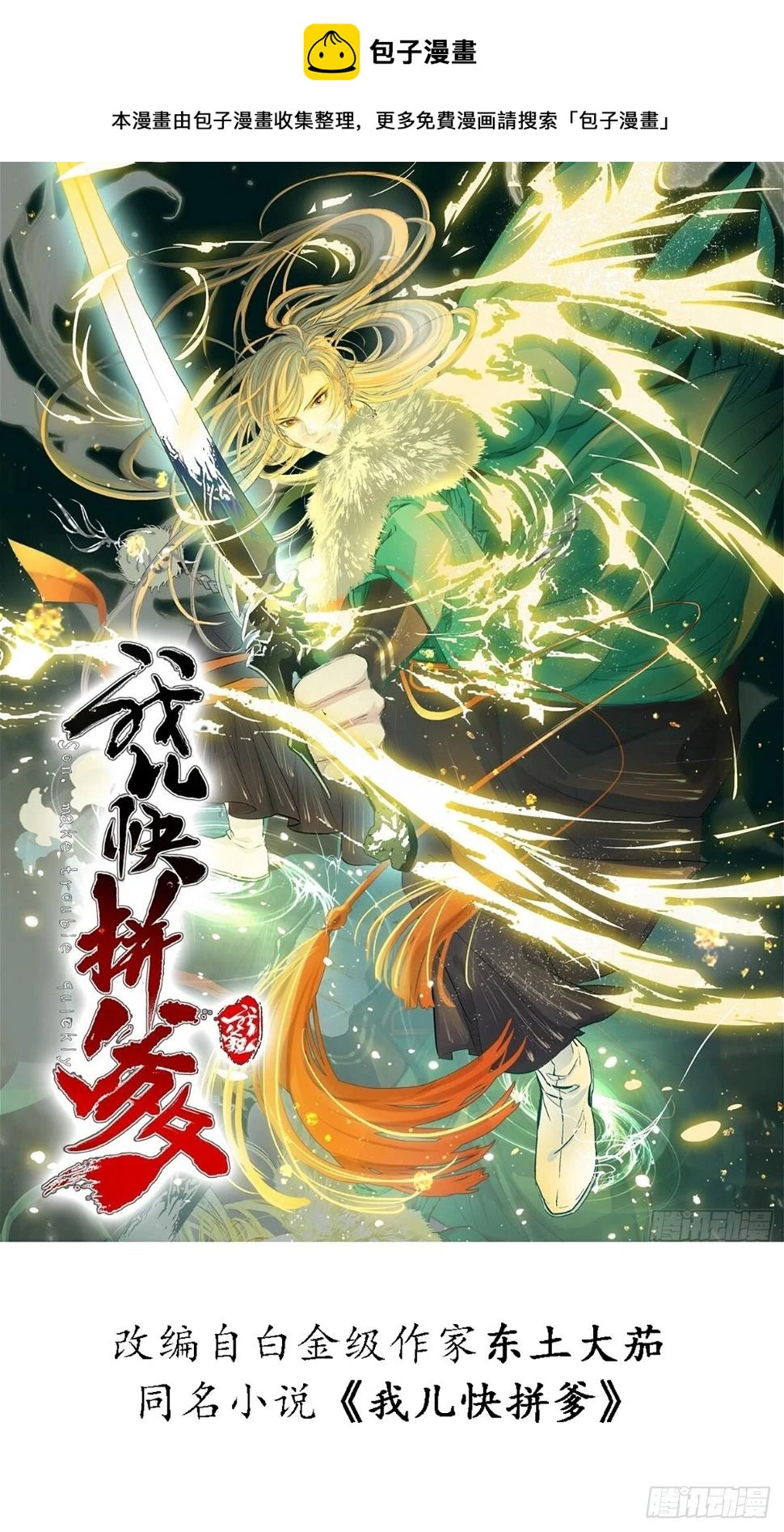 第七十四话：师父遇见爹0