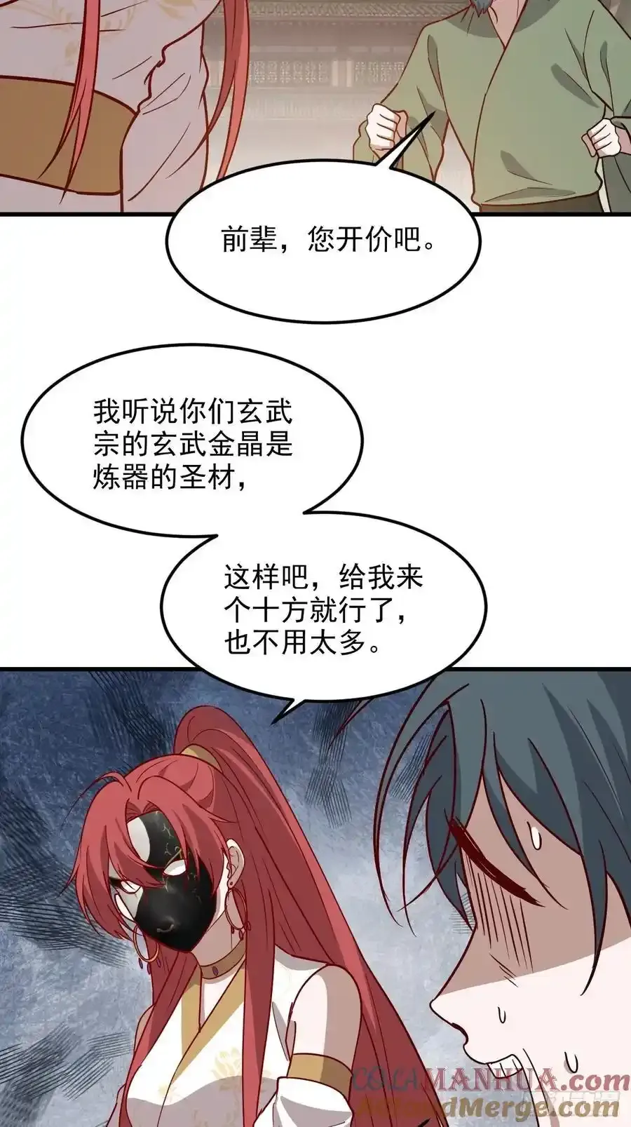 第一百三十话 割韭菜的艺术16
