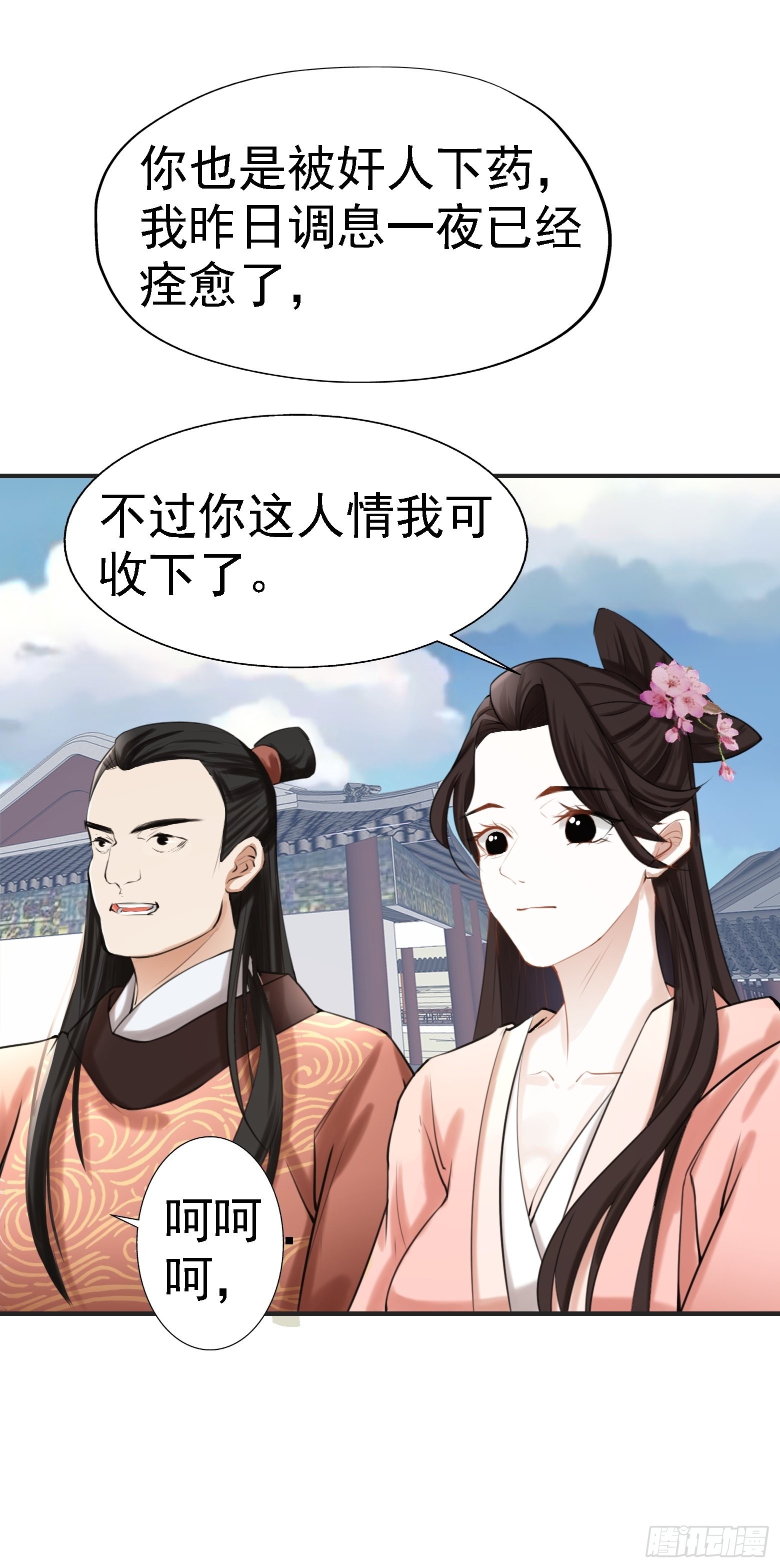 第七话 忽悠瘸了38