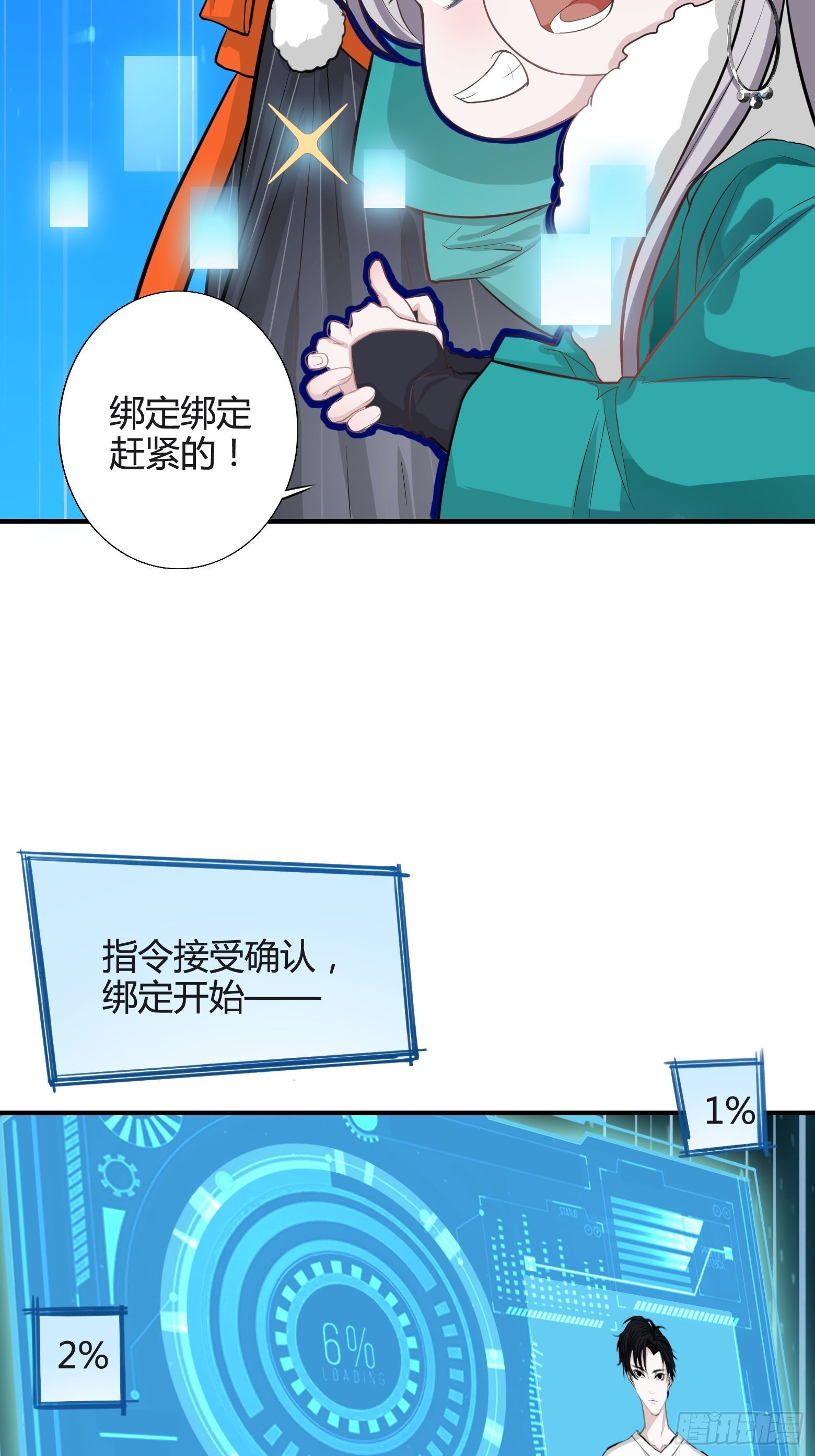 第二话 叮！系统绑定！4