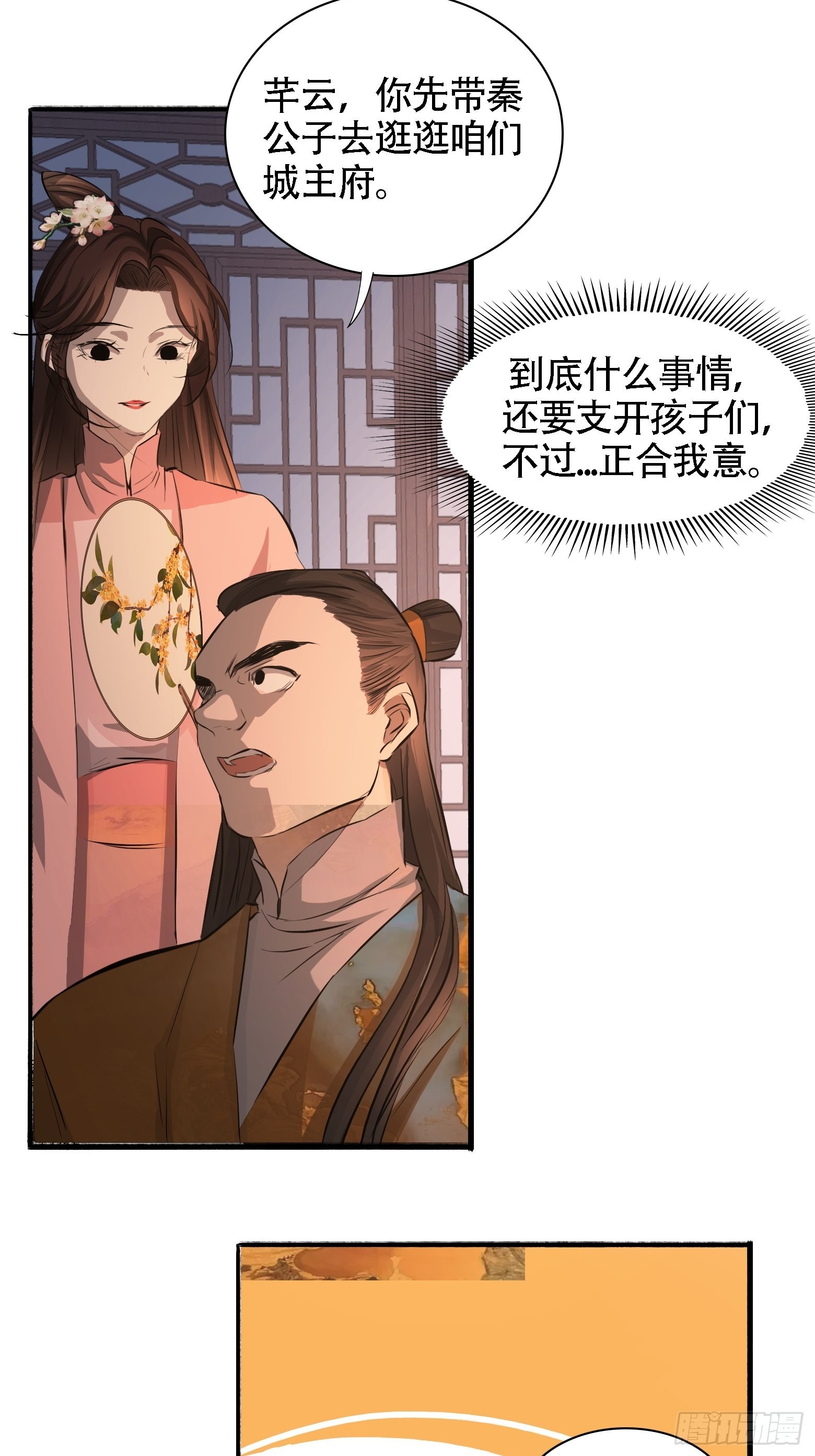 第五话 戒指中的“老爷爷”32
