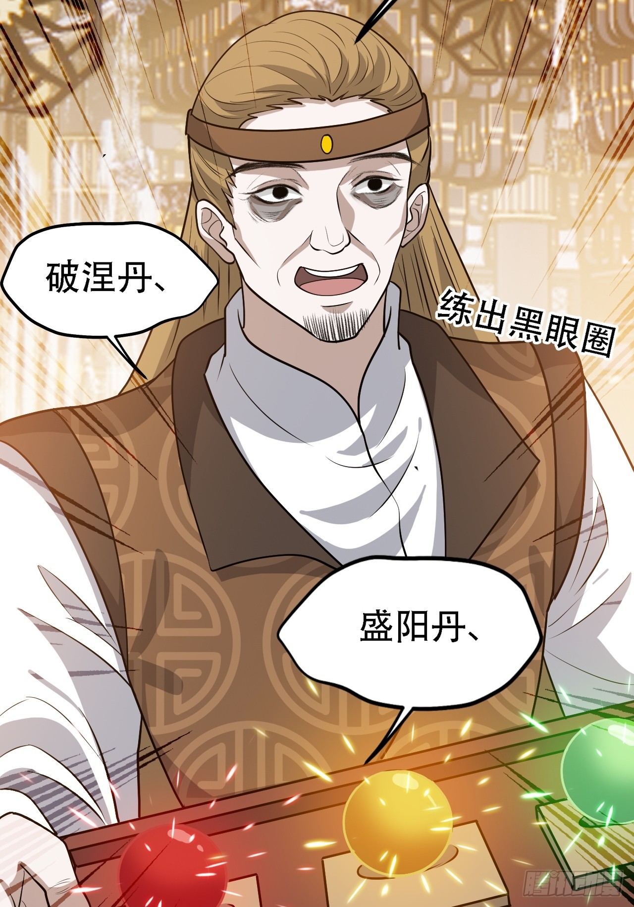 第四十二话：特色丹药27