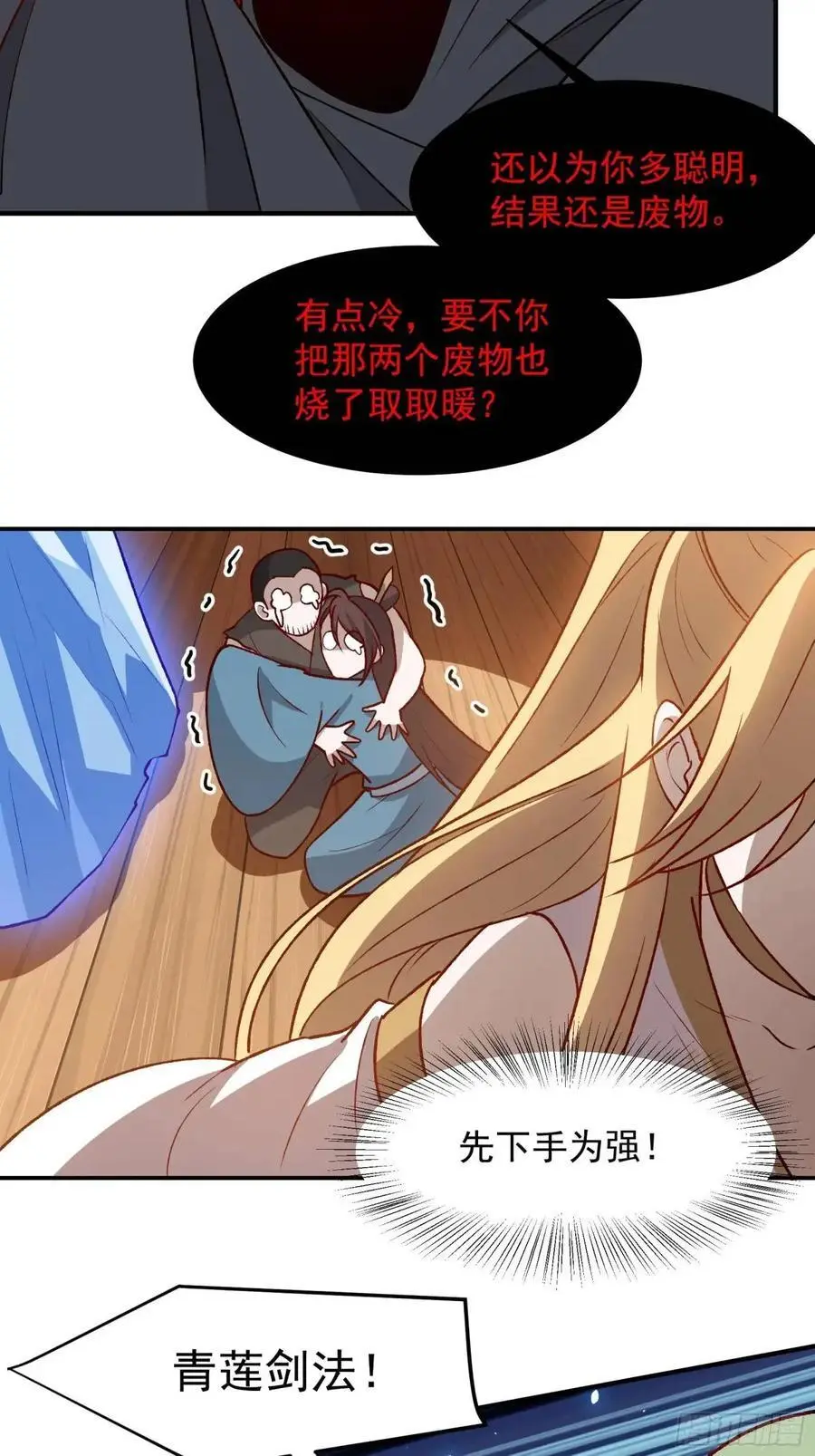 第一百二十六话 天狼盟主？25