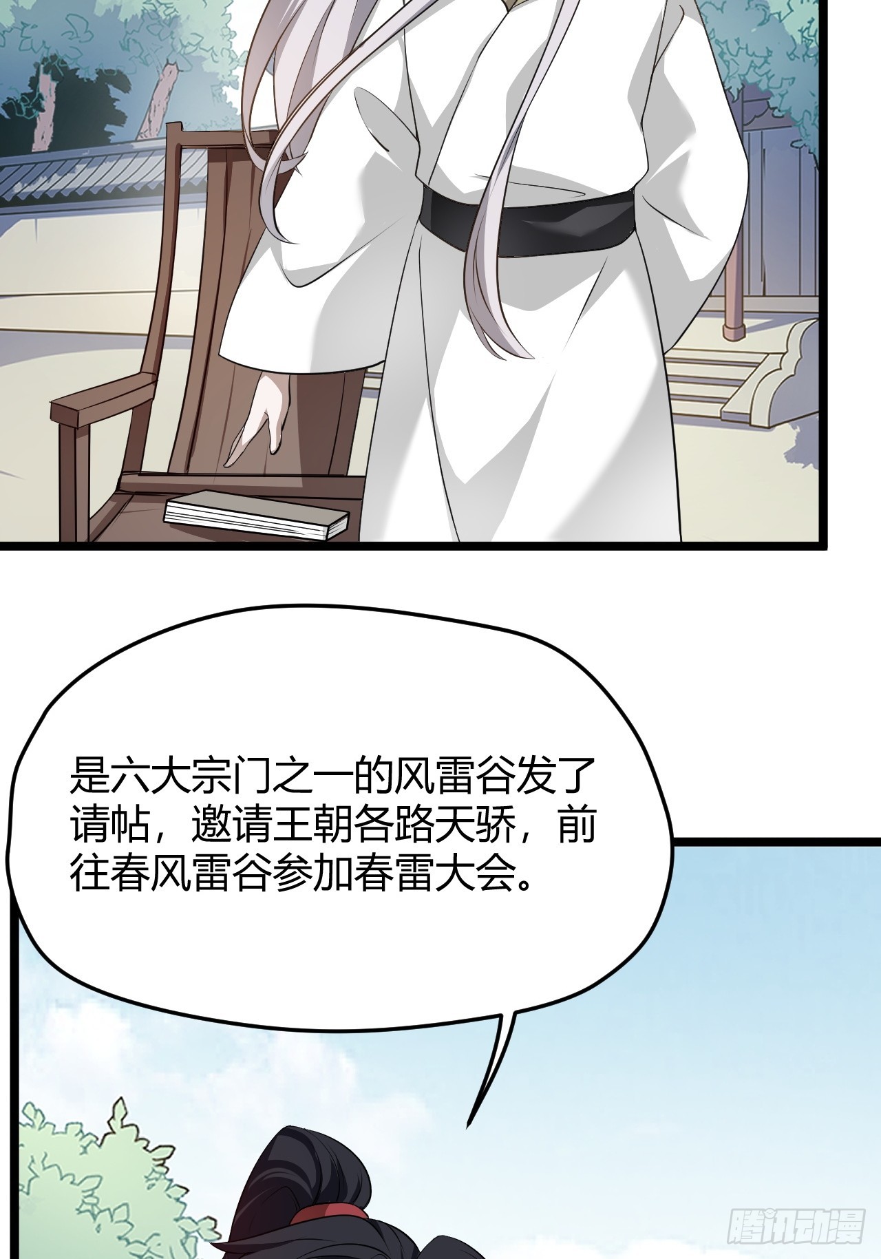 第五十七话：骑熊猫的人7